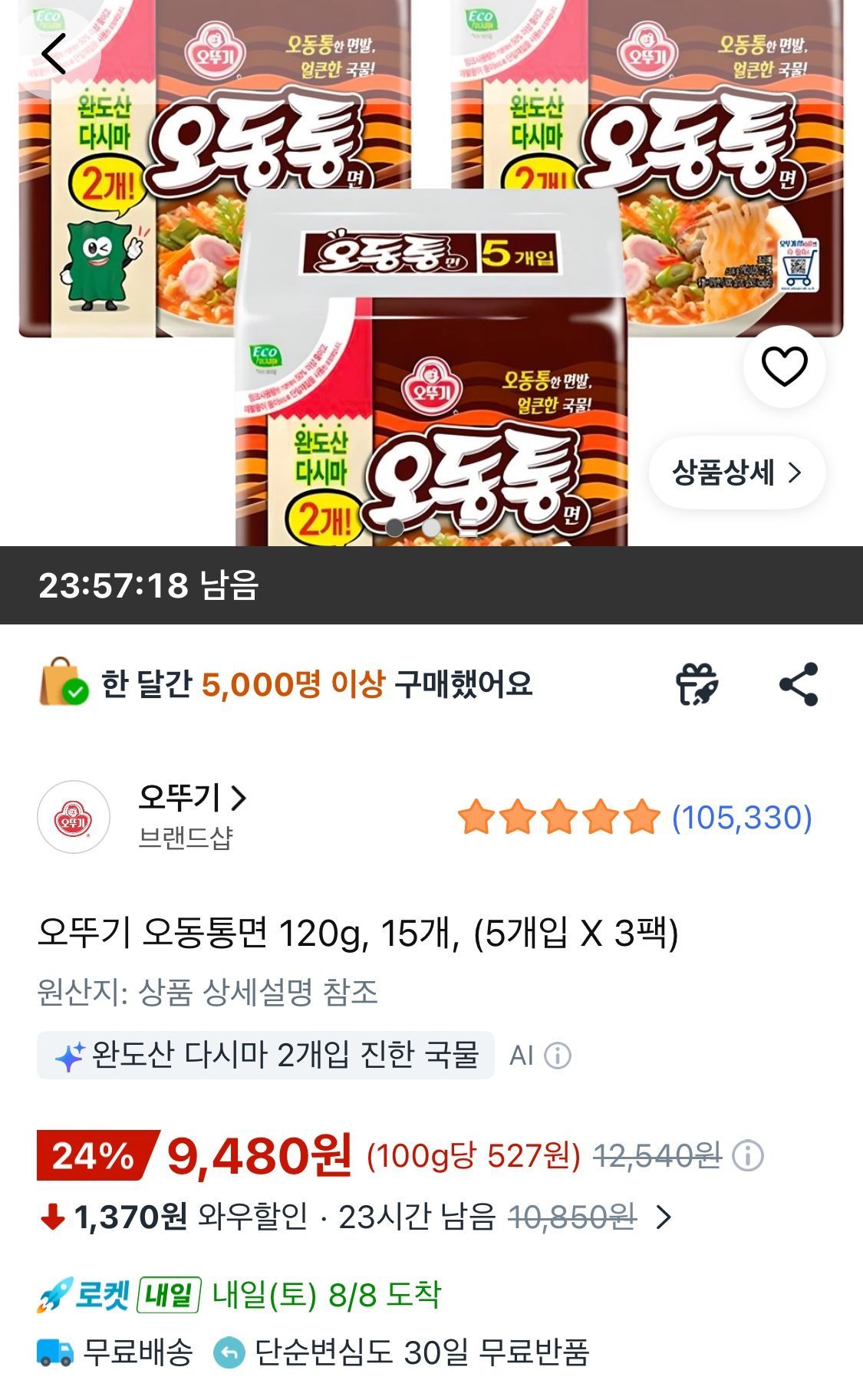 [쿠팡] 오뚜기 오동통면 120g, 15개, (5개입 X 3팩)