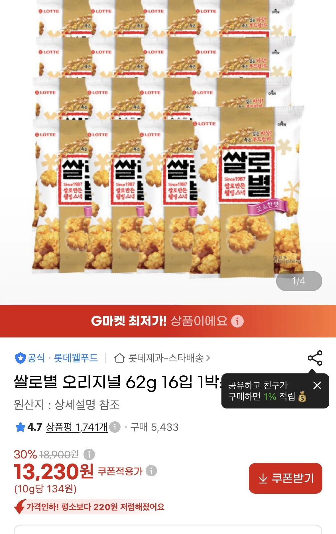 IMG_0768.jpeg [G Market] 16 cơm cuộn original 62g (13.230 KRW) (miễn phí)