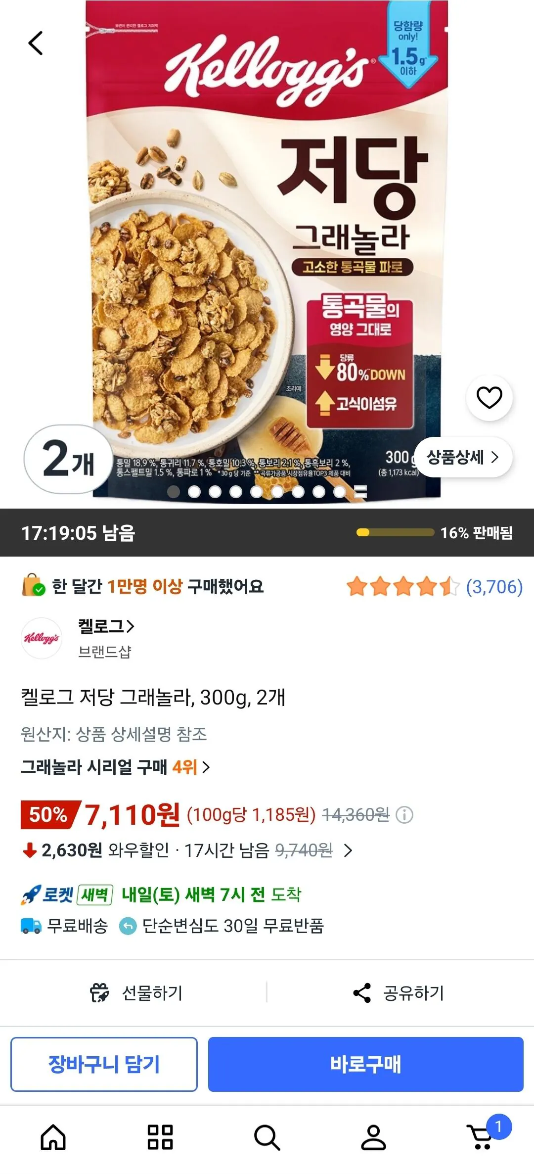 [Coupang] Kellogg's Mortgage Granola, 300g, 2 miếng (7.110 won) (Rocket)
