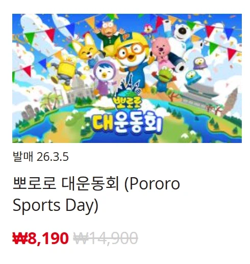 [한국닌텐도e숍] 퍼블리셔별 DL판 할인 정리 (가격 본문)_57.webp