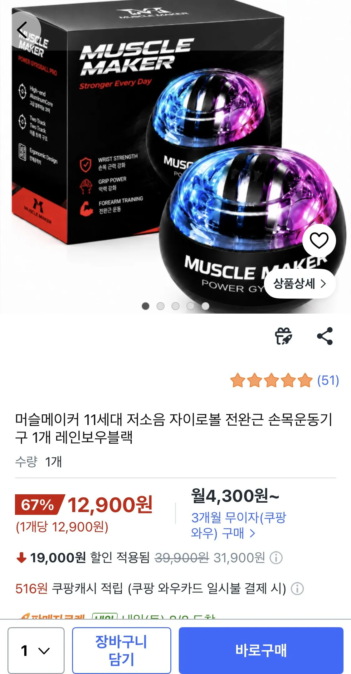 1000106365.jpg [Coupang] Muscle Maker Thiết bị tập thể dục cổ tay con quay hồi chuyển tiếng ồn thấp thế hệ thứ 11 (12.900 won) (miễn phí)