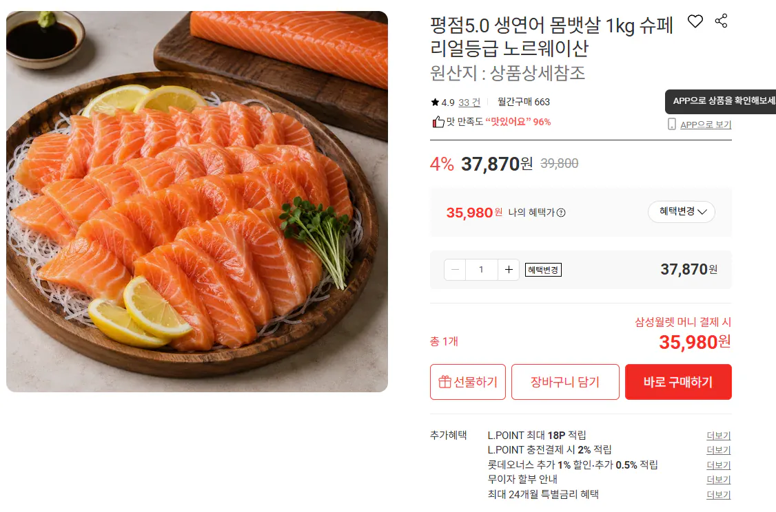image.png [Lotte On] Bụng cá hồi sống Na Uy 1kg loại cao cấp (35.910 KRW) (miễn phí vận chuyển)