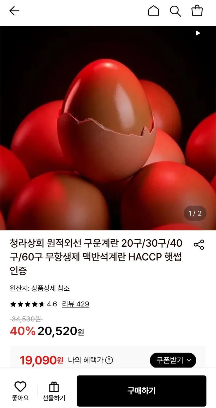 [롯데온] 무항생제 구운계란 60구 (15,280원) (무료)