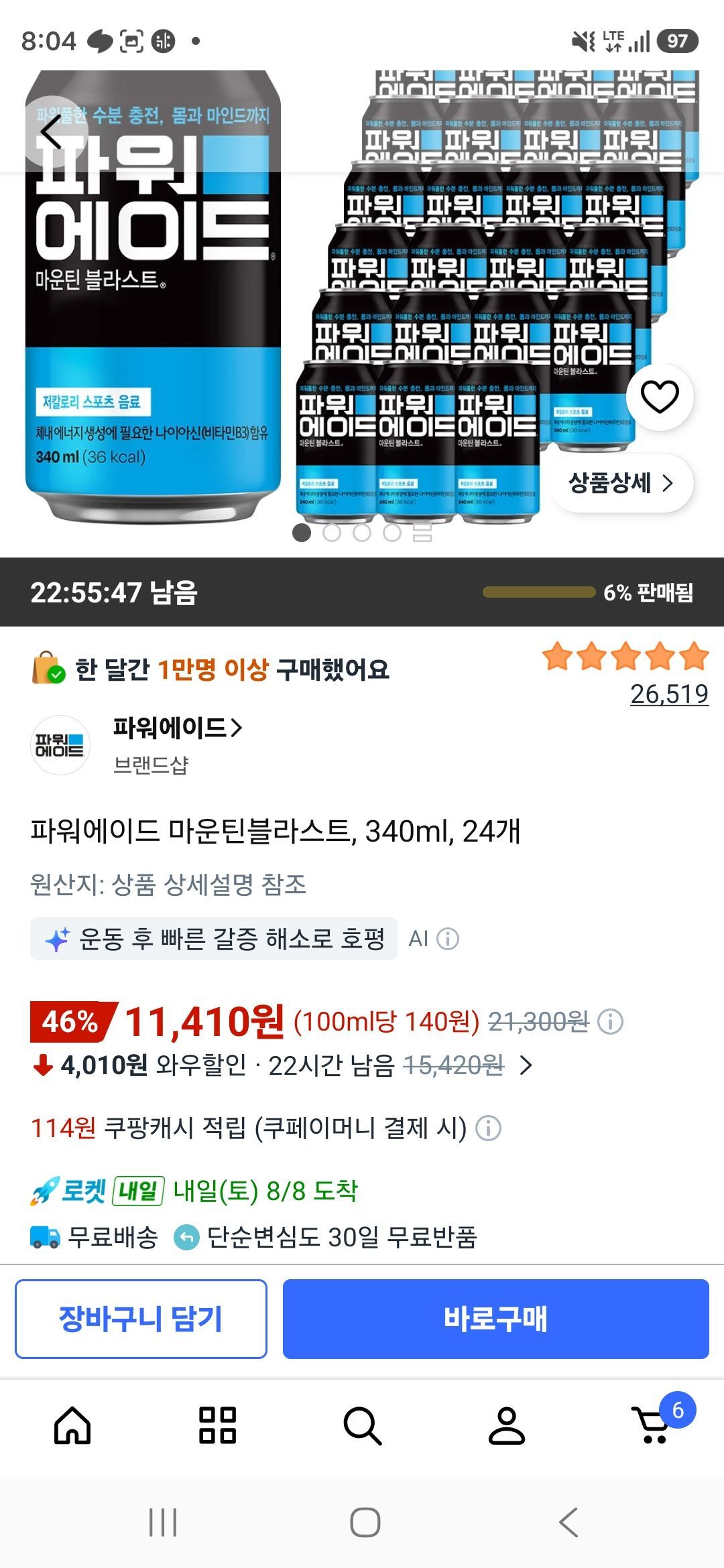 [쿠팡] 파워에이드 마운틴블라스트, 340ml, 24개
