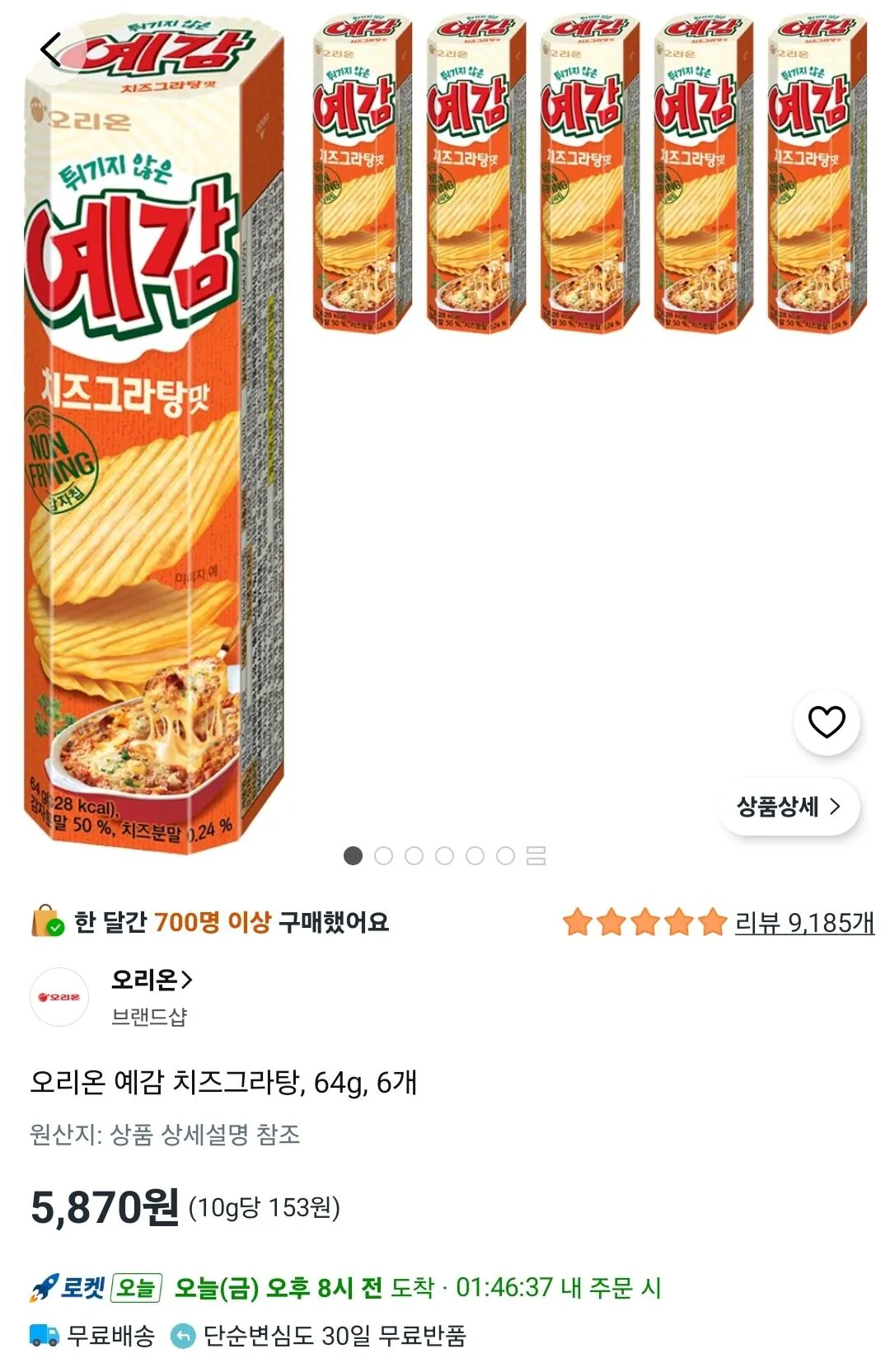 Screenshot_20260807_101328_Coupang.jpg [Coupang] Orion Yegam Cheese Gratin, 64g, 6 miếng (5.870 won) (miễn phí)