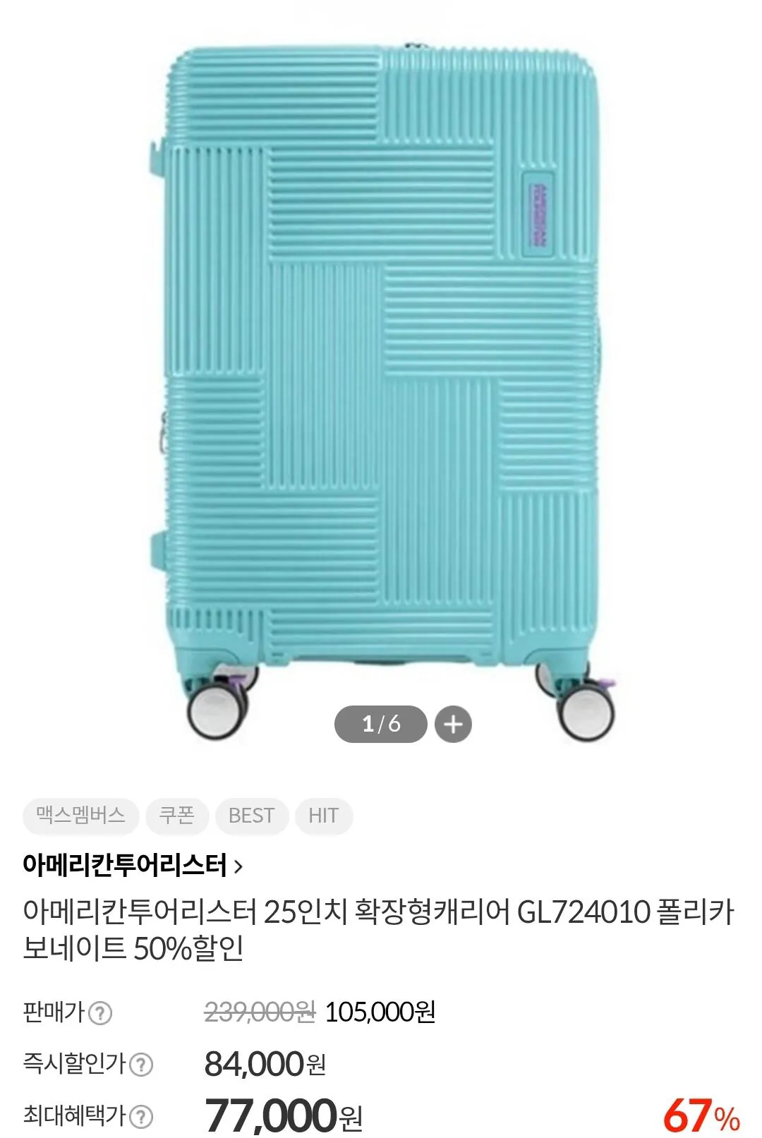 1000003954.jpg [E-Land Mall] American Tourister Belton Giá đỡ 25 inch GL724010 (77.000 KRW) (miễn phí)