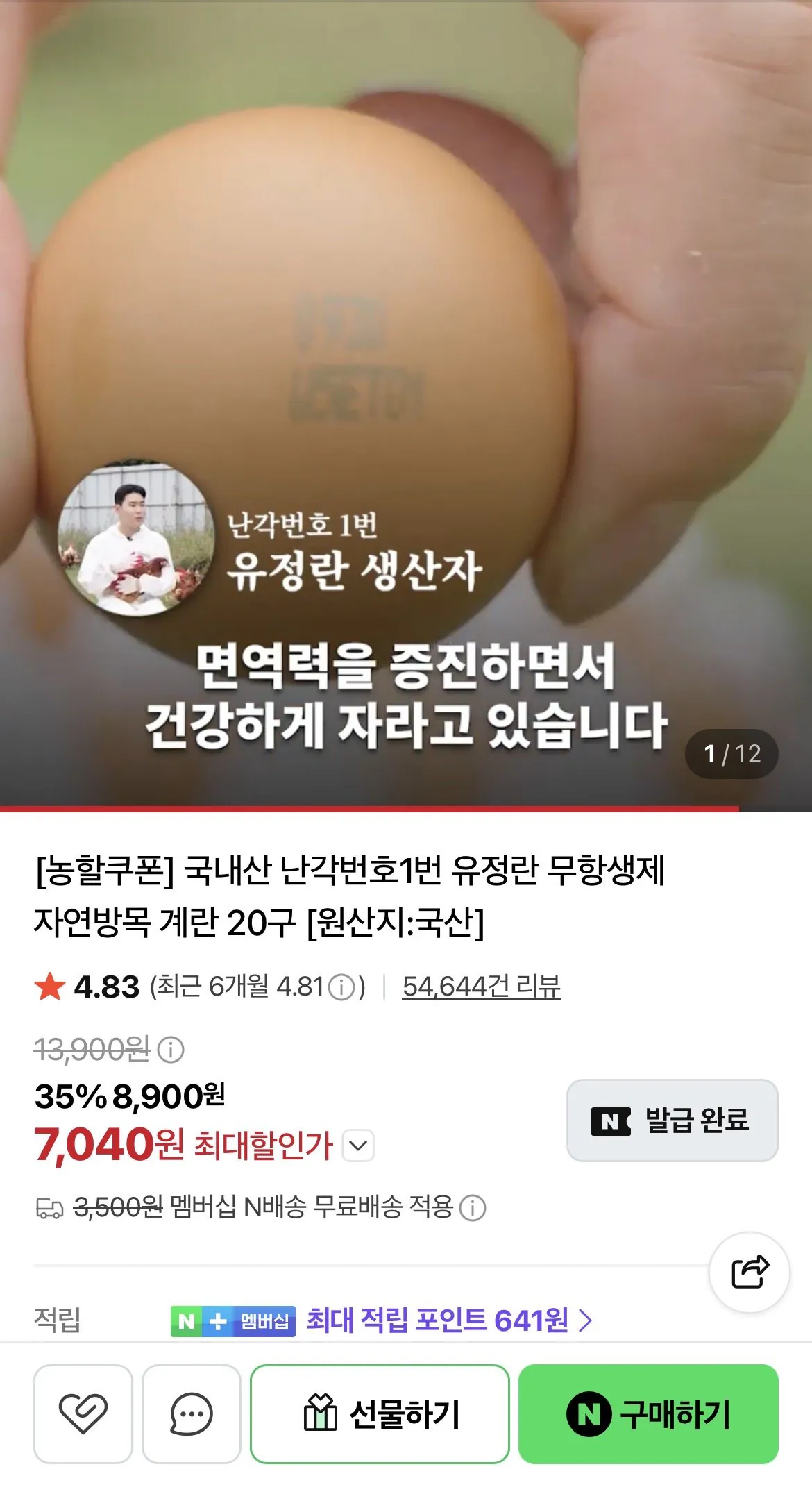 [Naver] Vỏ trứng nội địa số 1 trứng thụ tinh 20 trứng chăn thả tự nhiên không chứa kháng sinh (7.040 won) (Không có Nemem)