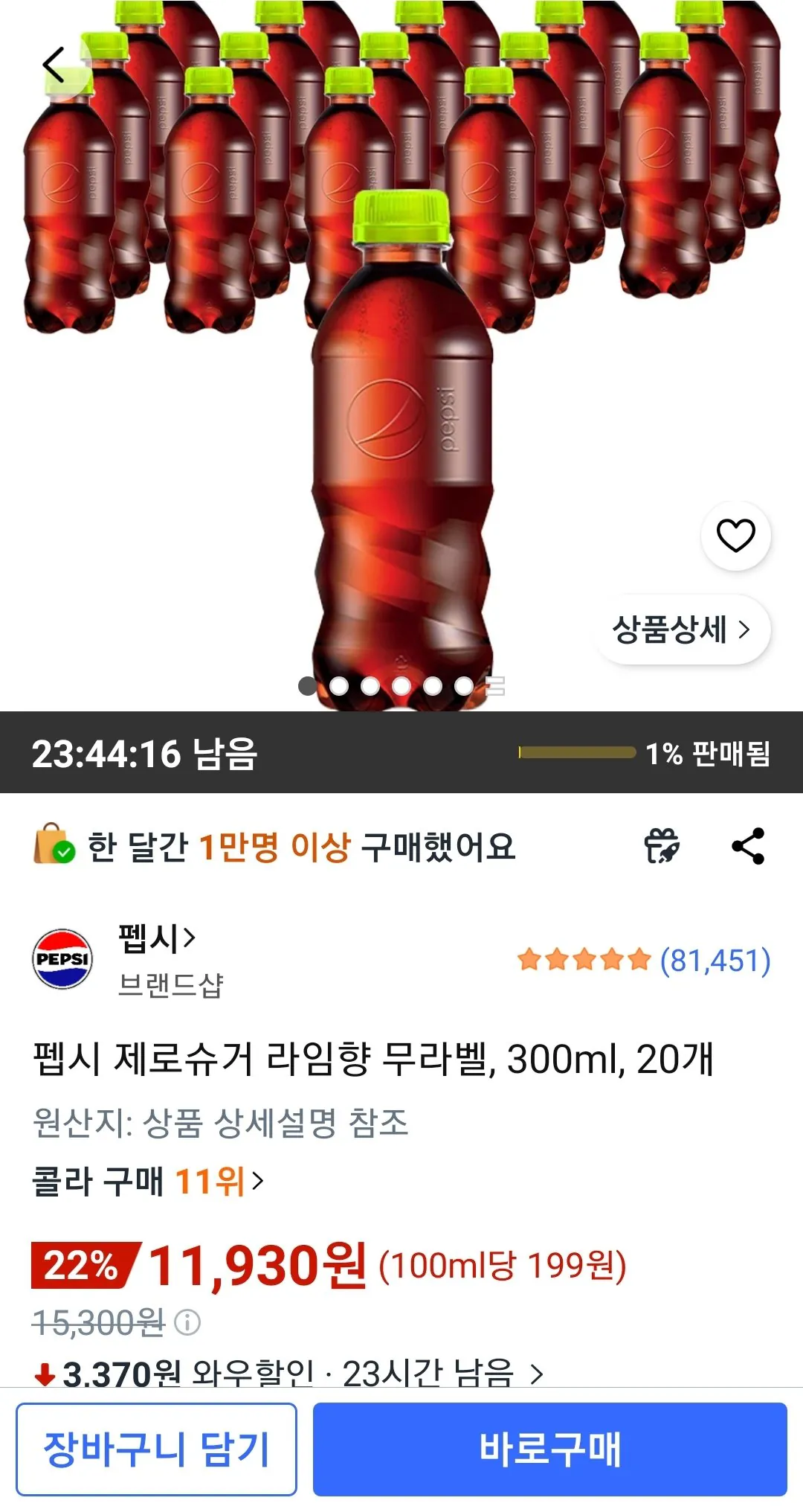[쿠팡] 펩시 제로슈거 라임향 무라벨, 300ml, 20개