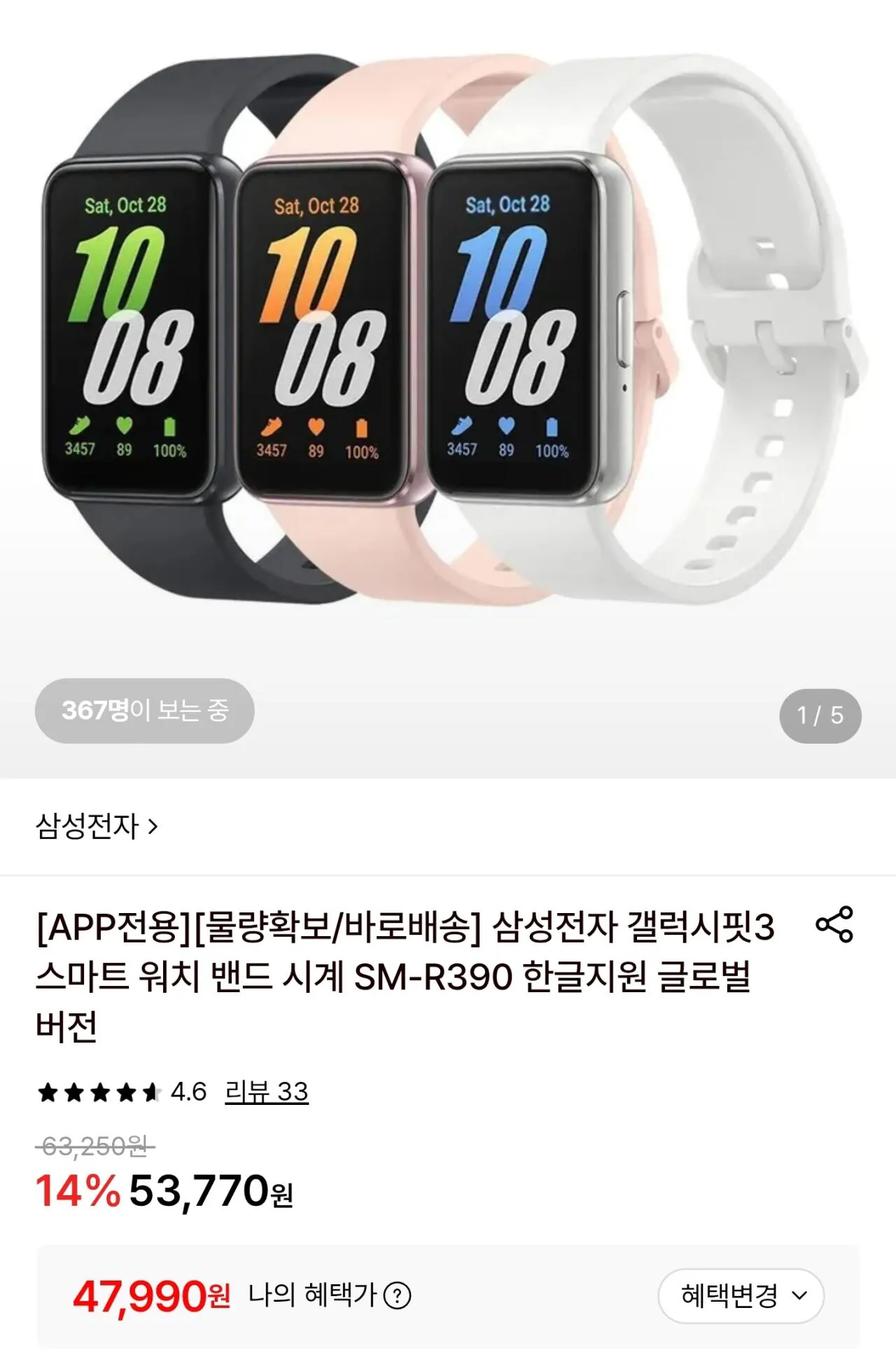 [Lotte On] Galaxy Fit 3 SM-R390 (47.990 KRW) (Miễn phí)