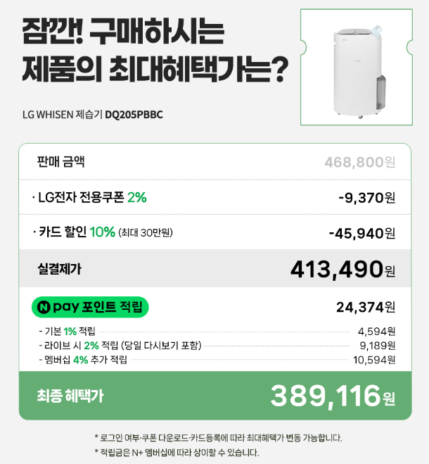image.png [Naver] Máy hút ẩm LG Whisen 20L DQ205PBBC Xanh dương (+Sấy tự động) Loại 1 (413.470 KRW) (Miễn phí)