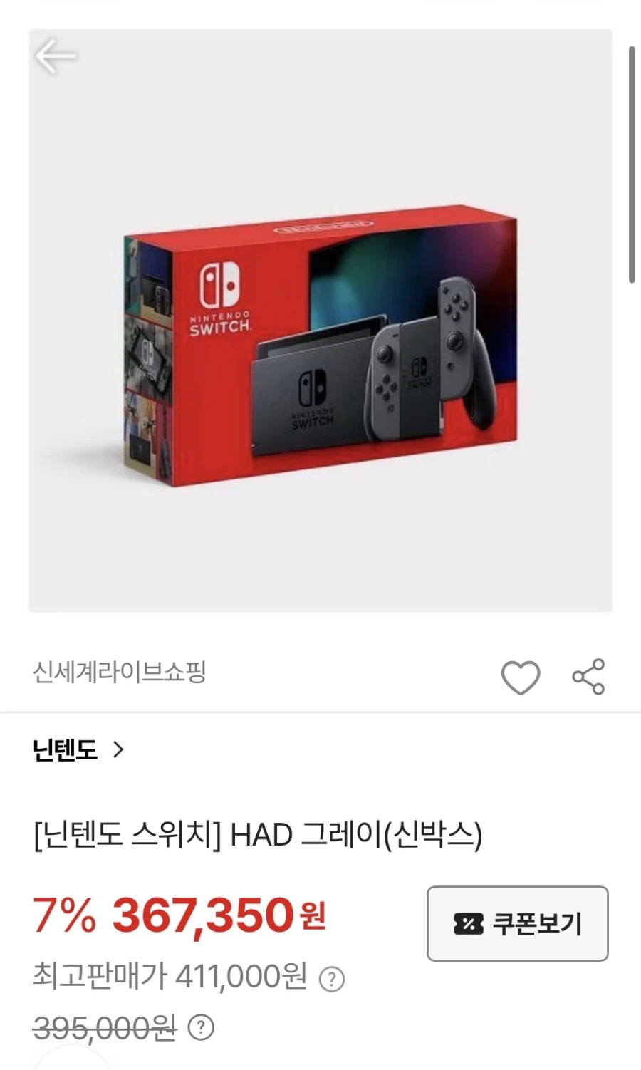 [SSG] Thân máy Nintendo Switch 1 (367.350 KRW)_1.webp