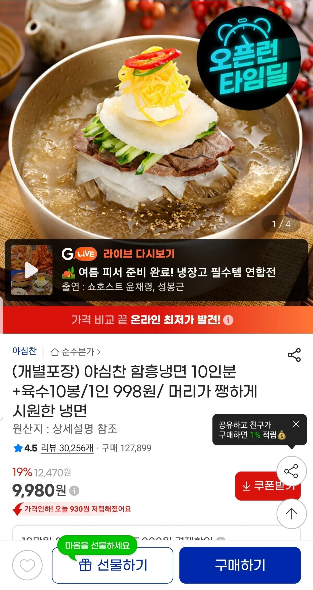Screenshot_20260807-180140_G.jpg [G Market] Mì lạnh đầy tham vọng được đóng gói riêng cho 10 phần ăn + 10 túi nước dùng (9.980 KRW) (miễn phí)