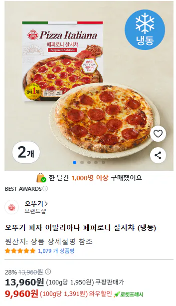 [쿠팡] 오뚜기 피자 이딸리아나 페퍼로니 살시챠 358g 2개