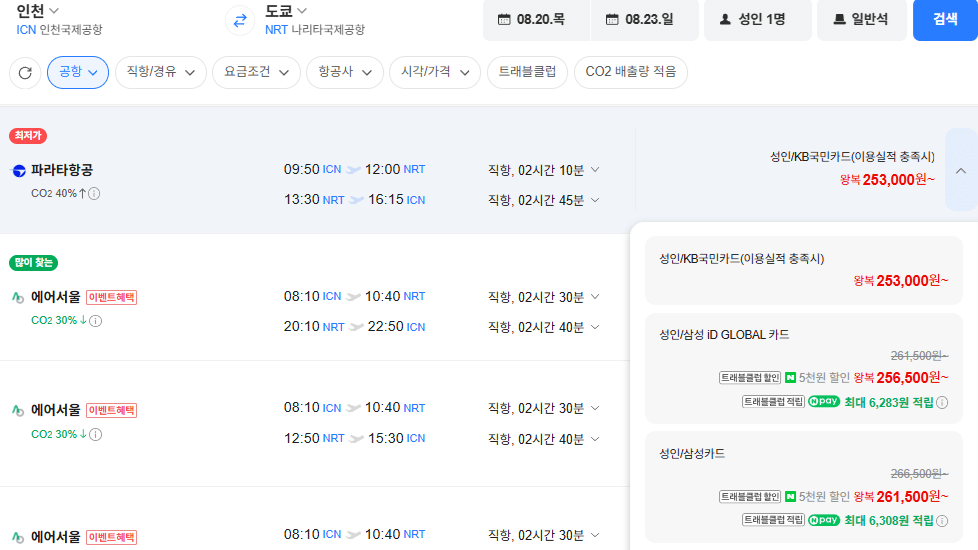 image.png [네이버항공권] 인천-도쿄 0820-0823 삼성카드 (261,500원) (무료)