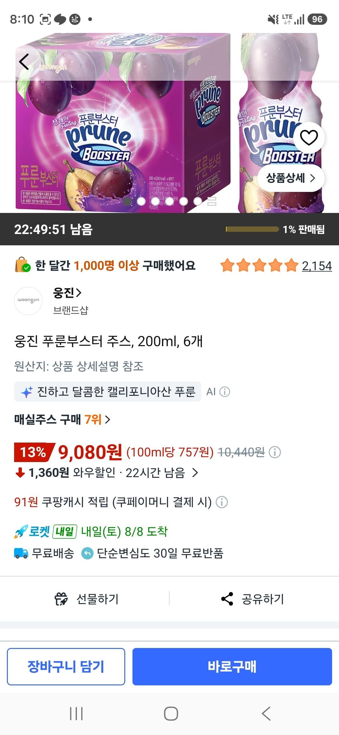 [쿠팡] 웅진 푸룬부스터 주스, 200ml, 6개 (위험)