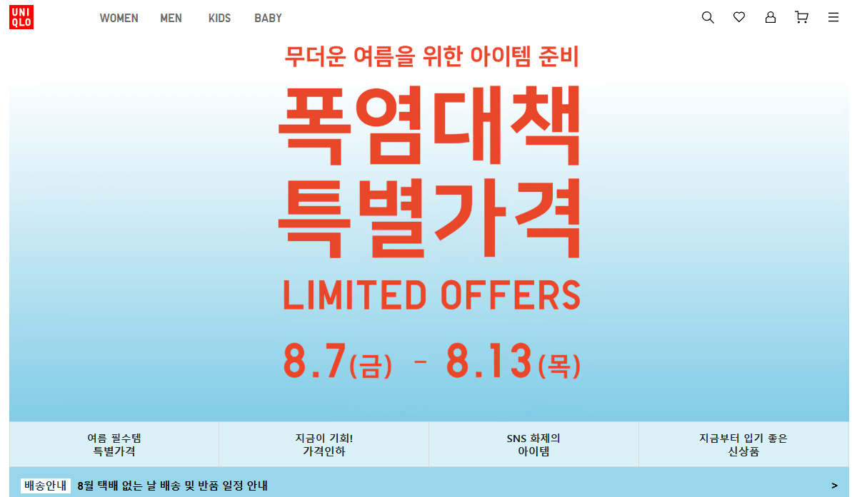 image.png [Uniqlo] Giá đặc biệt đáp ứng sóng nhiệt Uniqlo (8,7 ~ 8,13) (khác nhau) (miễn phí)