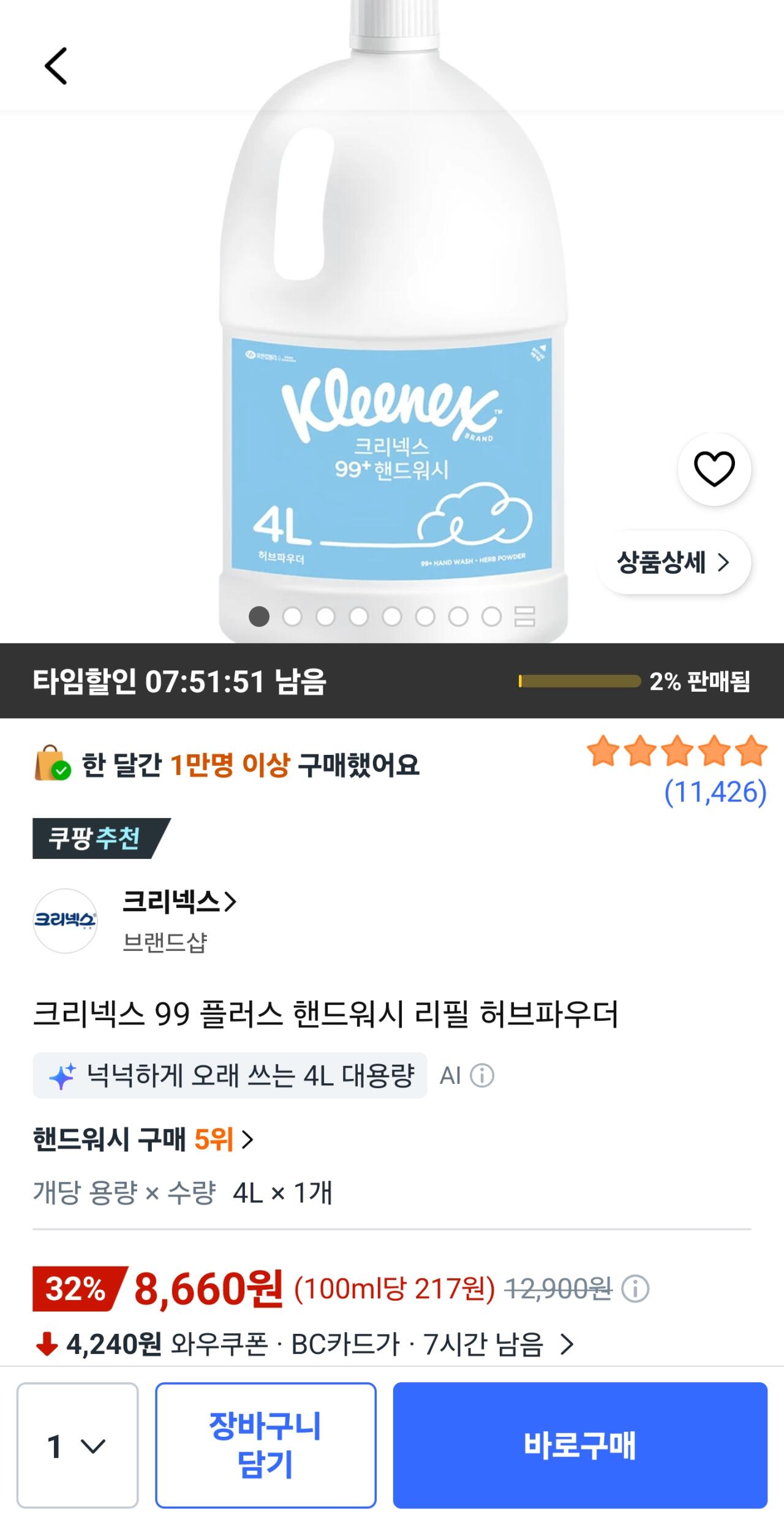 Screenshot_20260807_150808_Coupang.jpg [Coupang] Bột thảo mộc rửa tay Kleenex 4L (8.660 KRW) (Wow miễn phí vận chuyển)