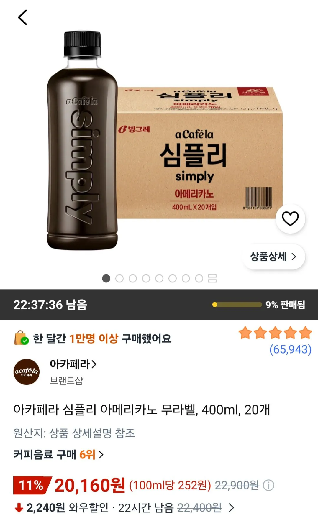 [쿠팡] 아카페라 심플리 아메리카노 무라벨, 400ml, 20개