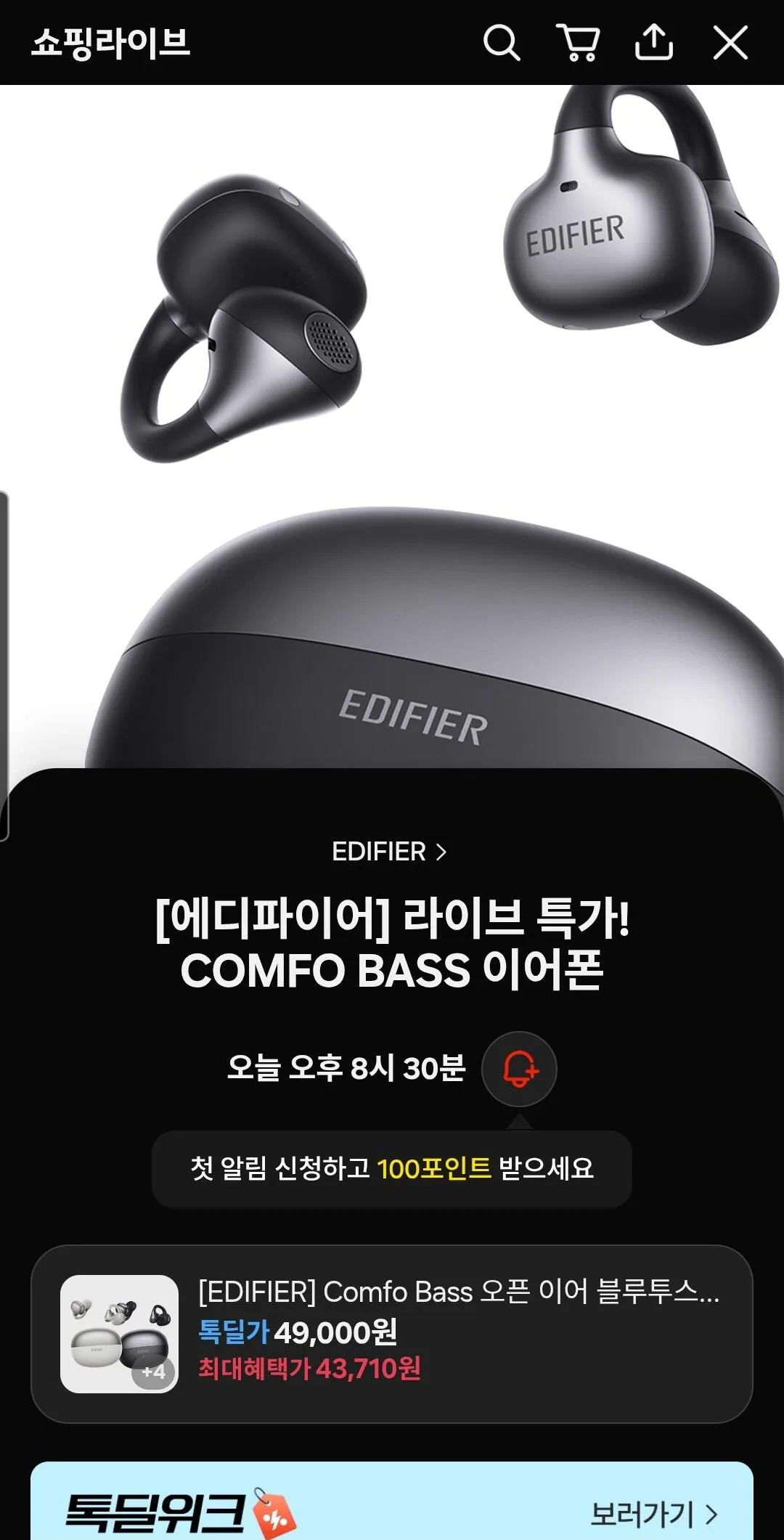 [Kakao Live] Tai nghe Edifier COMFO BASS (43.710 KRW) (Miễn phí)