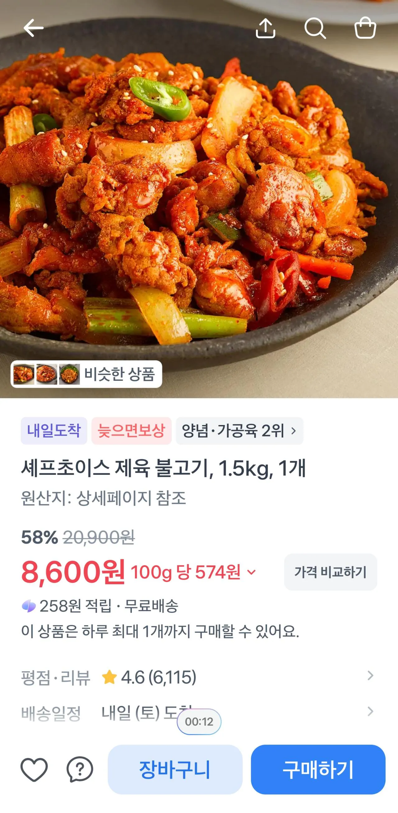 1000024448.jpg [Quay mua sắm] Chef's Choice Jeyuk Bulgogi 1,5kg (8.600 won) (Giao hàng miễn phí)