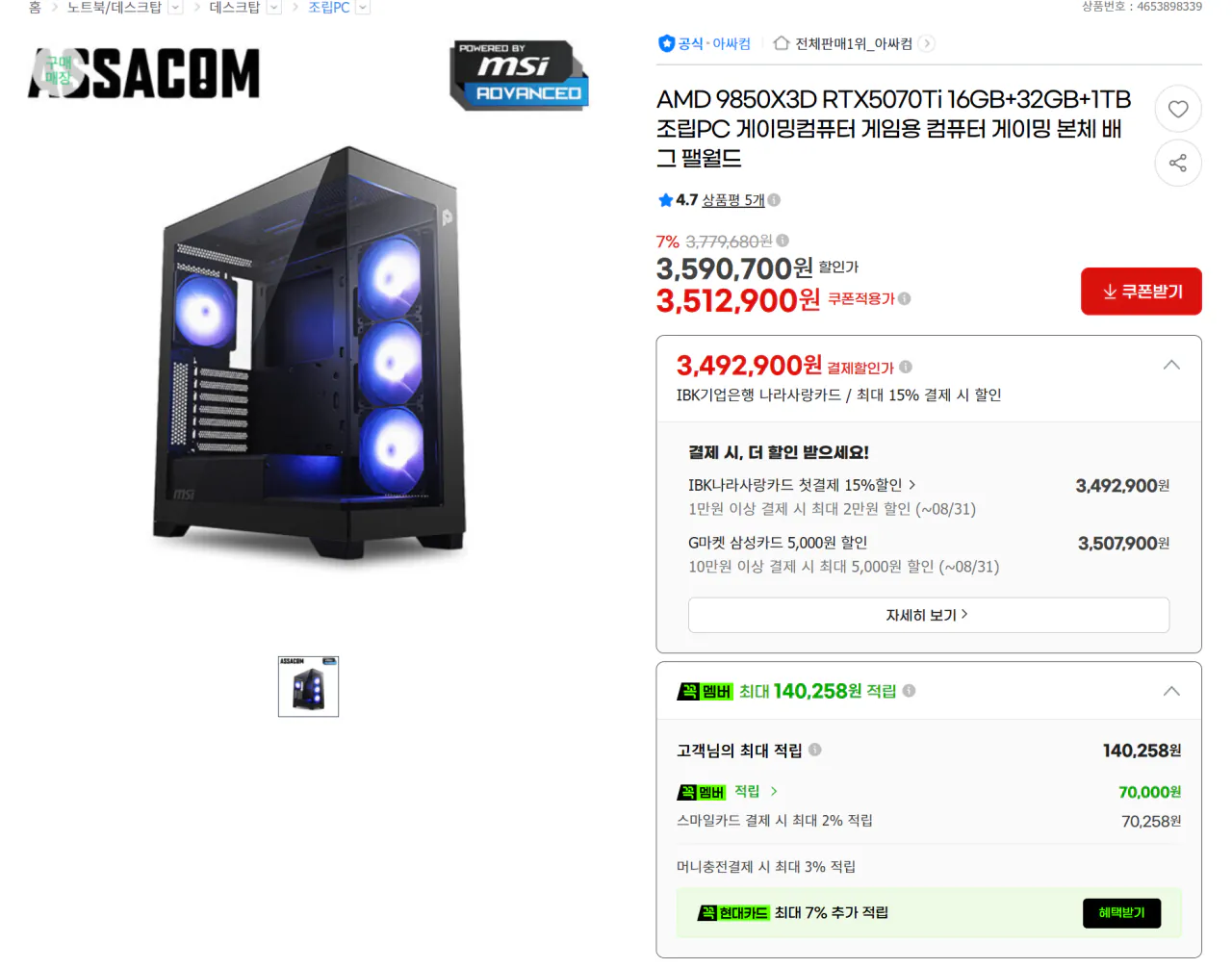 666.png [GMarket] AMD 9850X3D RTX5070Ti 16GB+32GB+1TB PC lắp ráp (3.512.900 KRW) (Miễn phí)