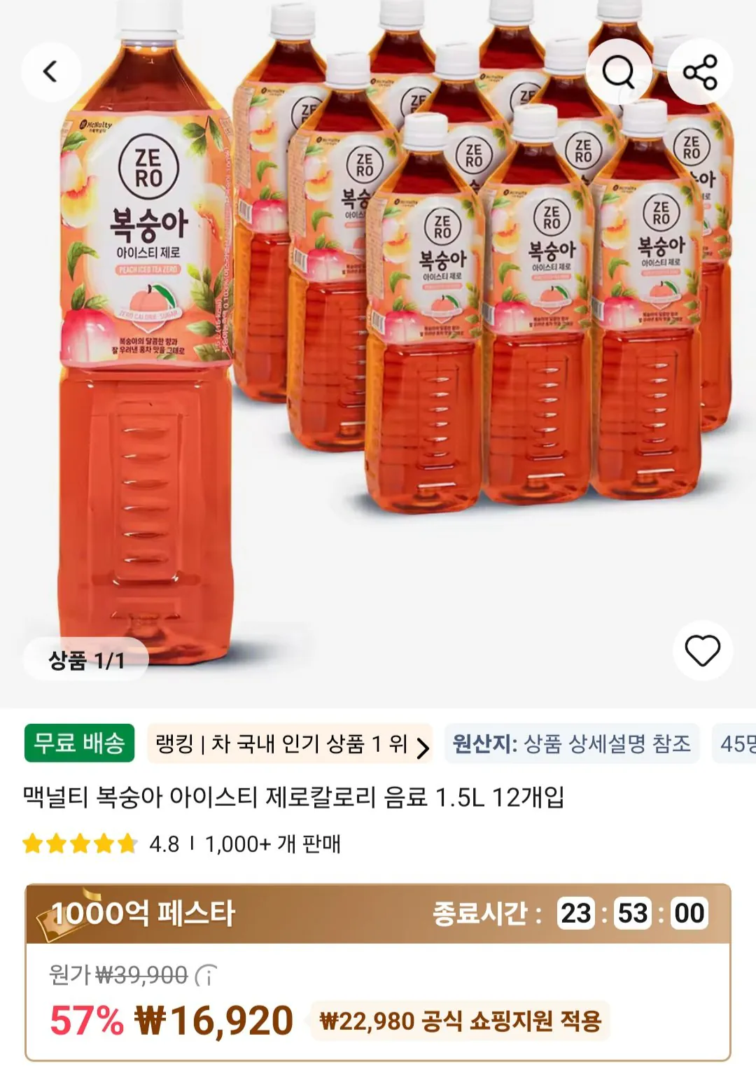 [알리] 맥널티 복숭아 아이스티 제로칼로리 음료 1.5L 12개입