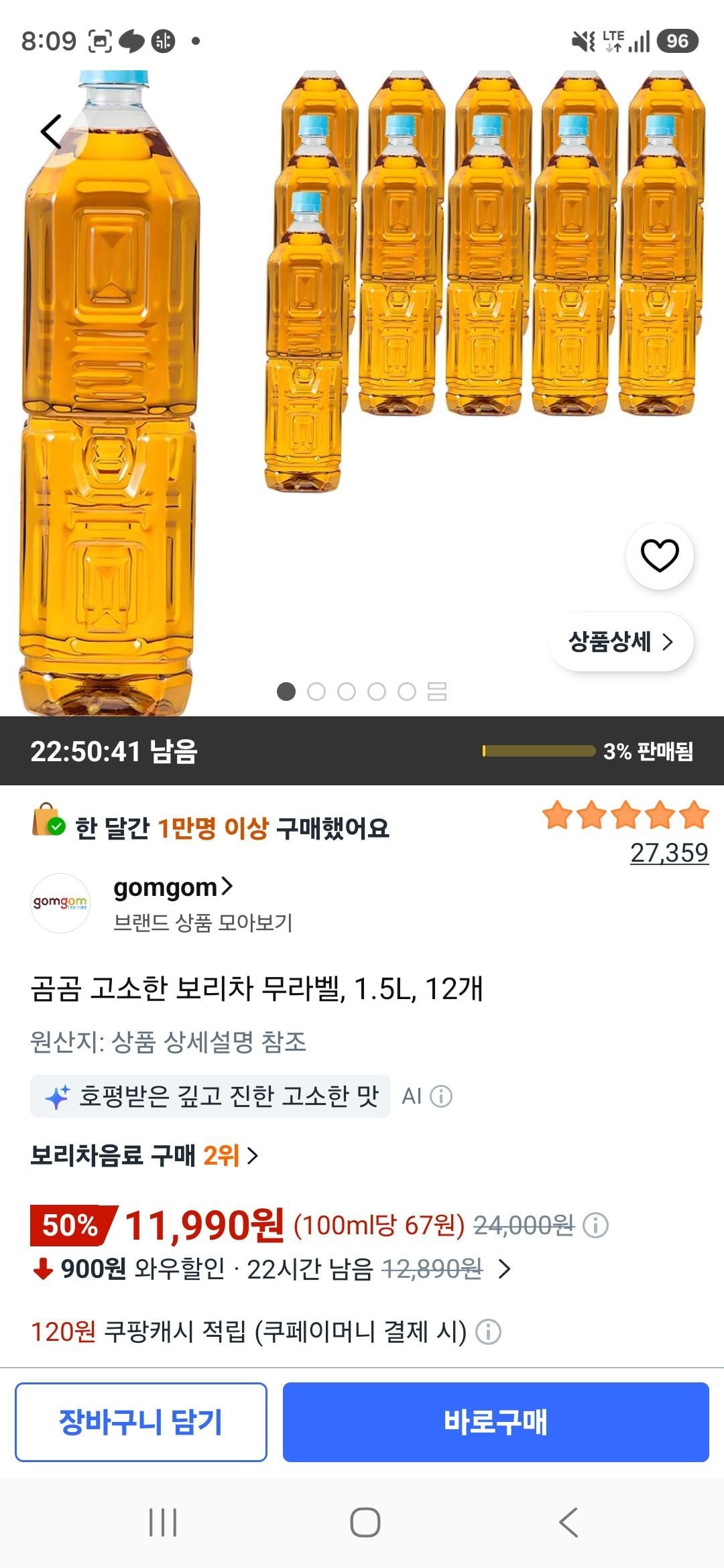 [쿠팡] 곰곰 고소한 보리차 무라벨, 1.5L, 12개