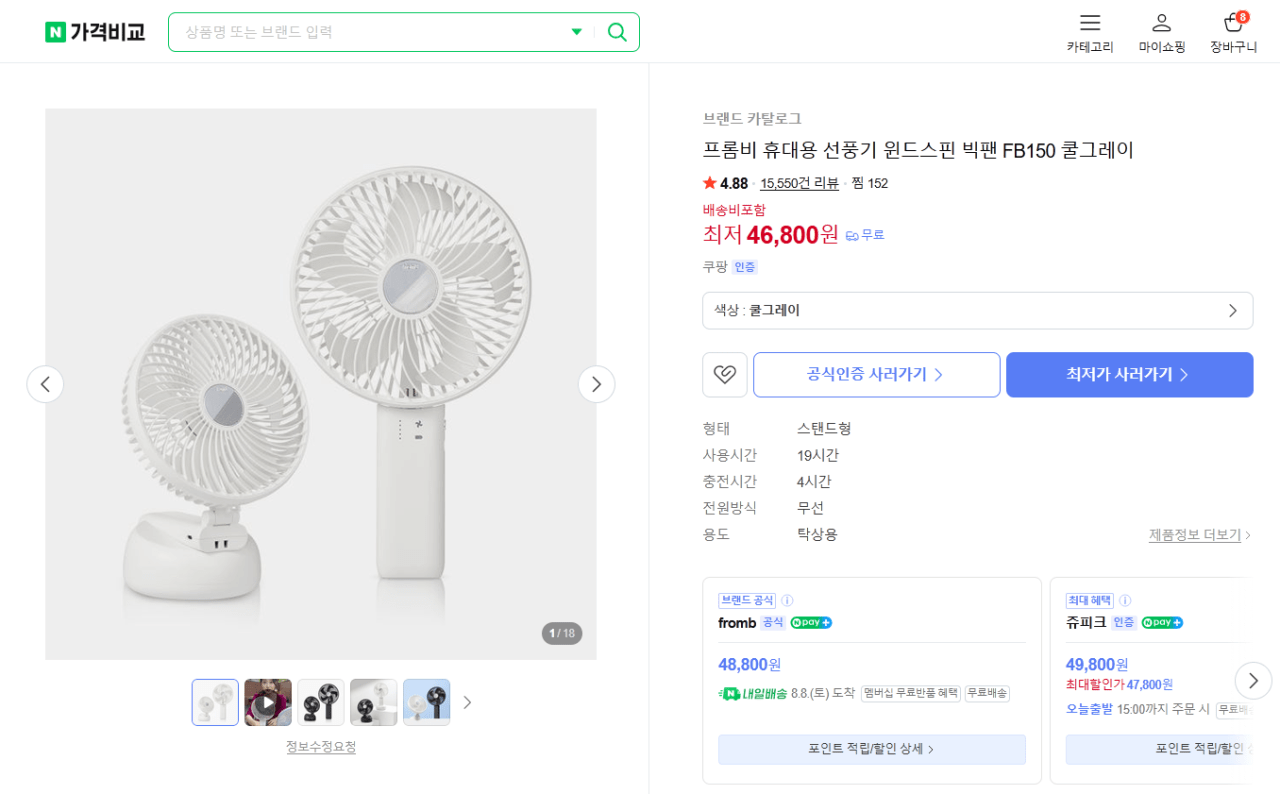 image.png [Frombee] Frombee Big Fan Wind Spin Portable (KRW) 49.800) (Miễn phí)