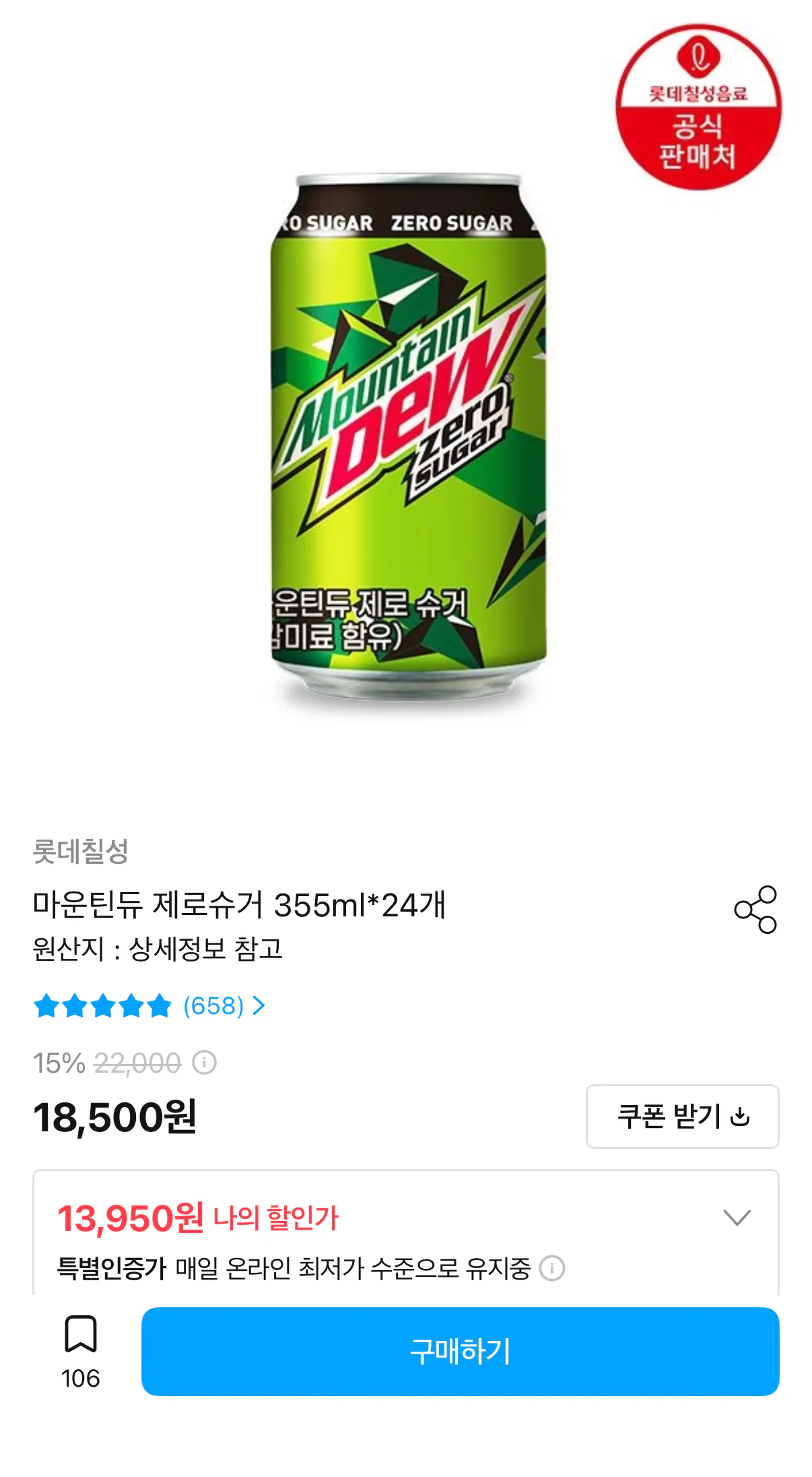 1000110640.png [오늘의집] 마운틴듀 제로 355ml 24캔 (13,950원) (무료)