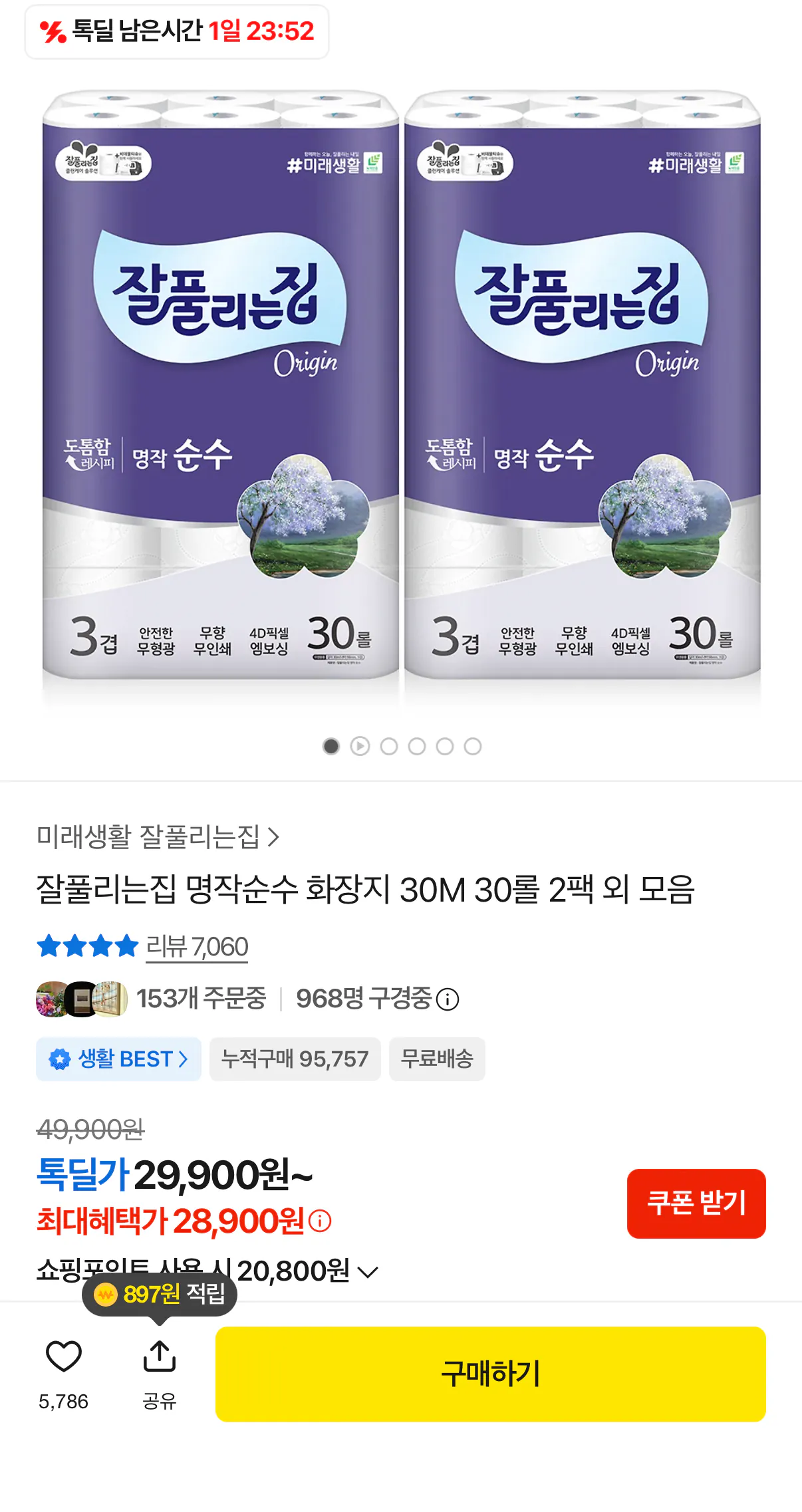 IMG_3637.png [Kakao] Tuyệt tác tinh khiết của Japfulunjip Giấy vệ sinh 30M 30 cuộn 2 gói (28.900 KRW) (Miễn phí)