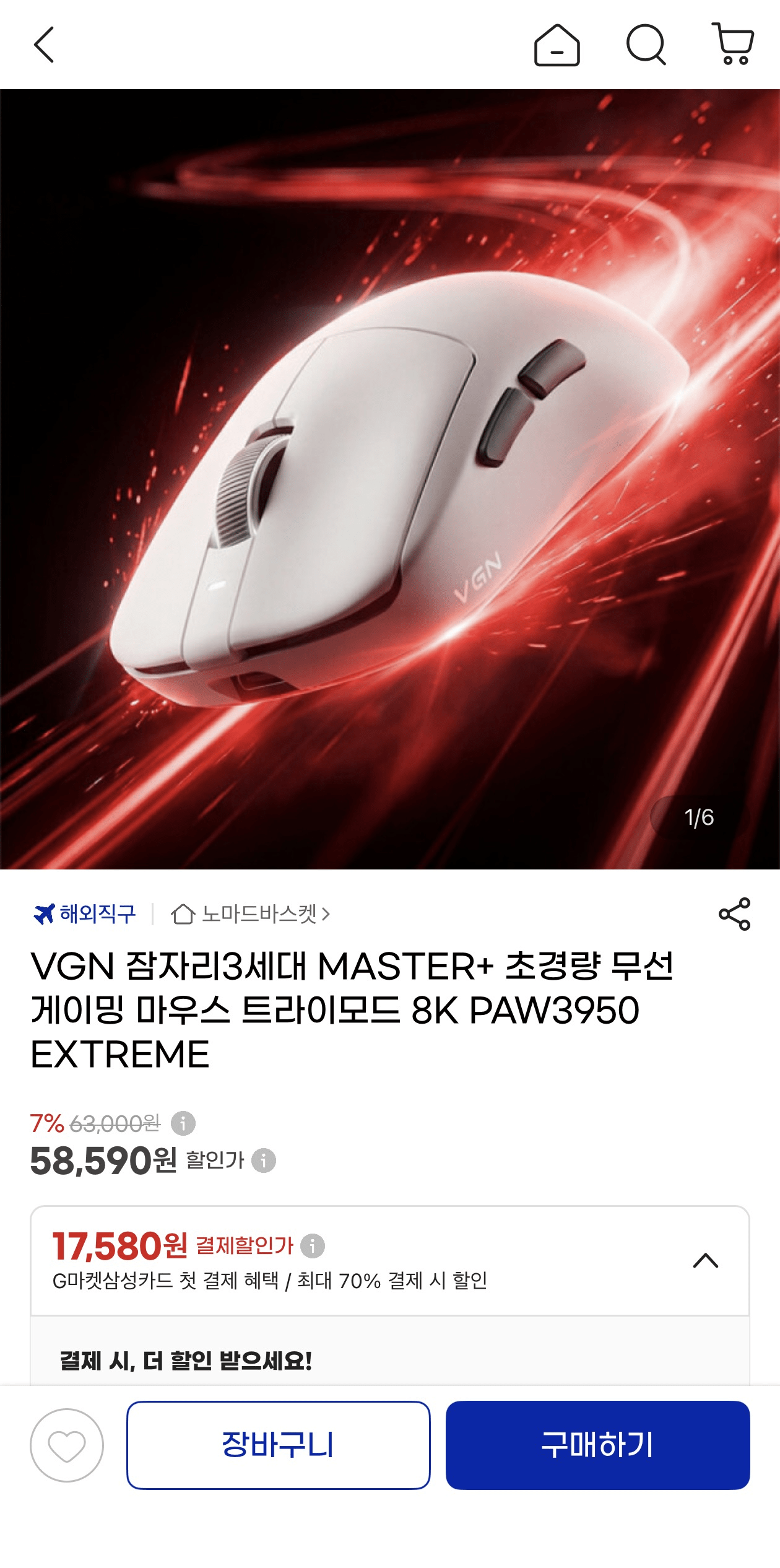 image.png [G Market] Chuột chơi game không dây MASTER+ thế hệ thứ 3 VGN Dragonfly 8K PAW3950 EXTREME Thẻ Samsung Hyundai (56.660 KRW) (Miễn phí)