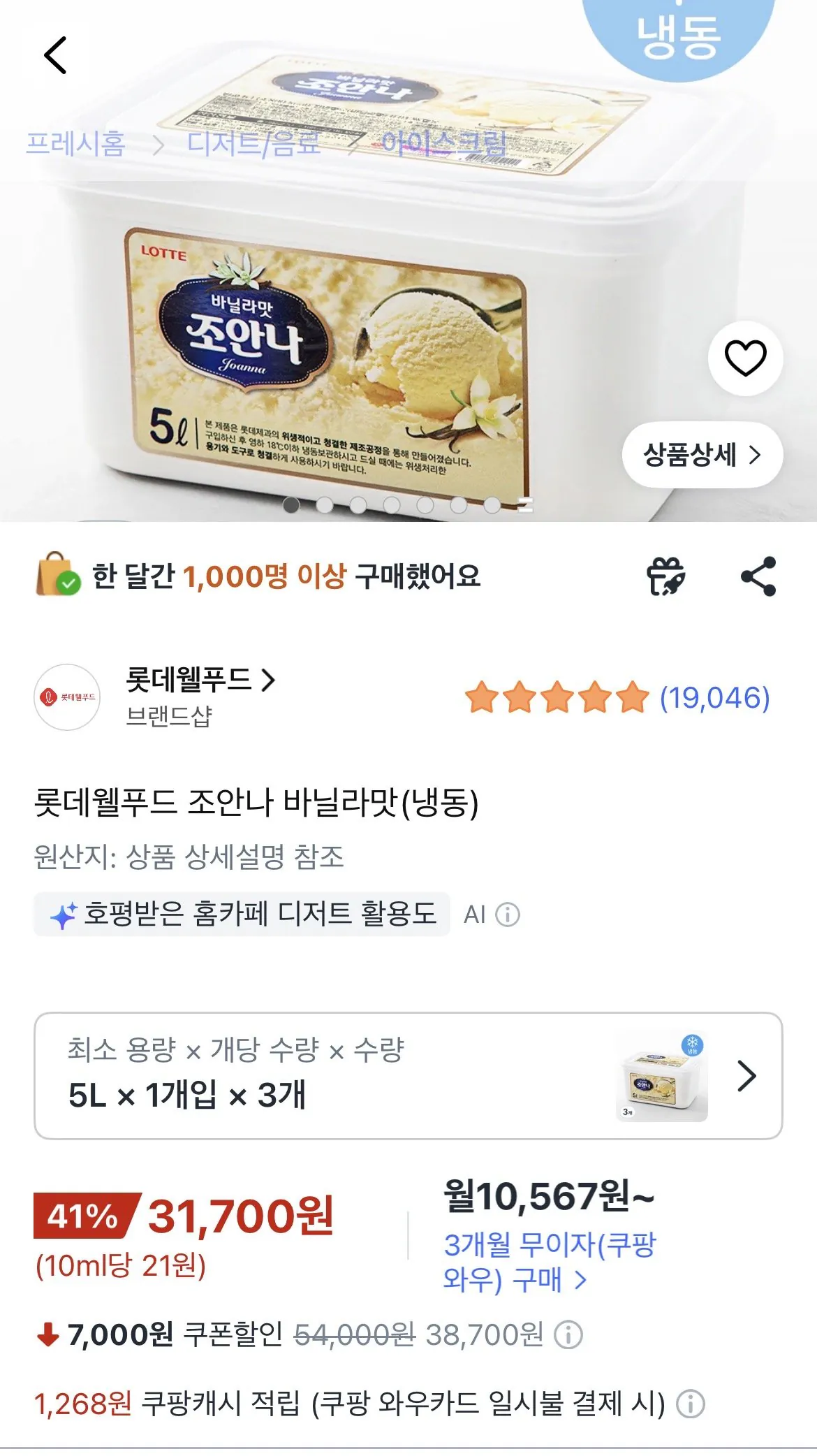 [Coupang Fresh] Hương Vani Joanna 5 Lít, 3 Miếng (31.700 Won) (Miễn phí)