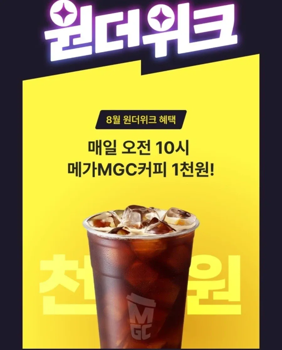 [Cjone] 메가커피 아이스아메리카노 50% 할인 쿠폰