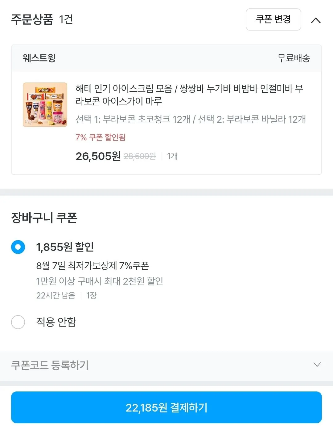 Screenshot_20260807_011008_Ohouse.jpg [Ngôi nhà hôm nay] Haitai Bravocon 12 miếng + 12 miếng (22.185 won) (Miễn phí)