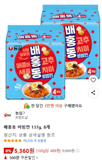[Coupang] Mì bibim Baehongdong 137g, 8 miếng (5.360 won) (miễn phí)