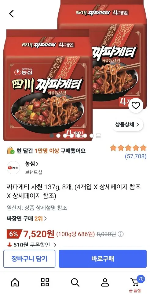 [쿠팡] 짜파게티 사천 137g 8개