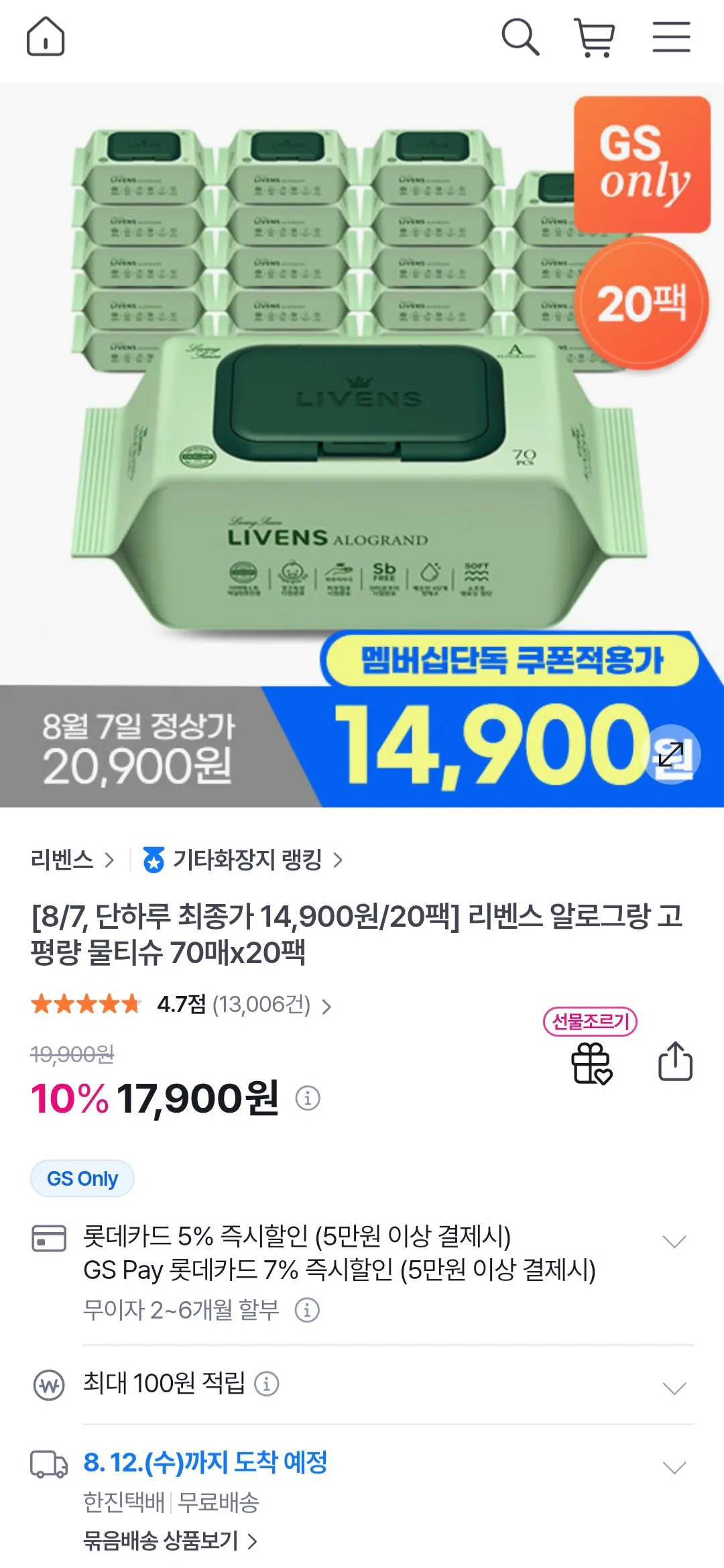 [GSSHOP] Khăn ướt Alogran 70 pyeong, 70 tờ, 20 gói (14.900 KRW) (miễn phí)