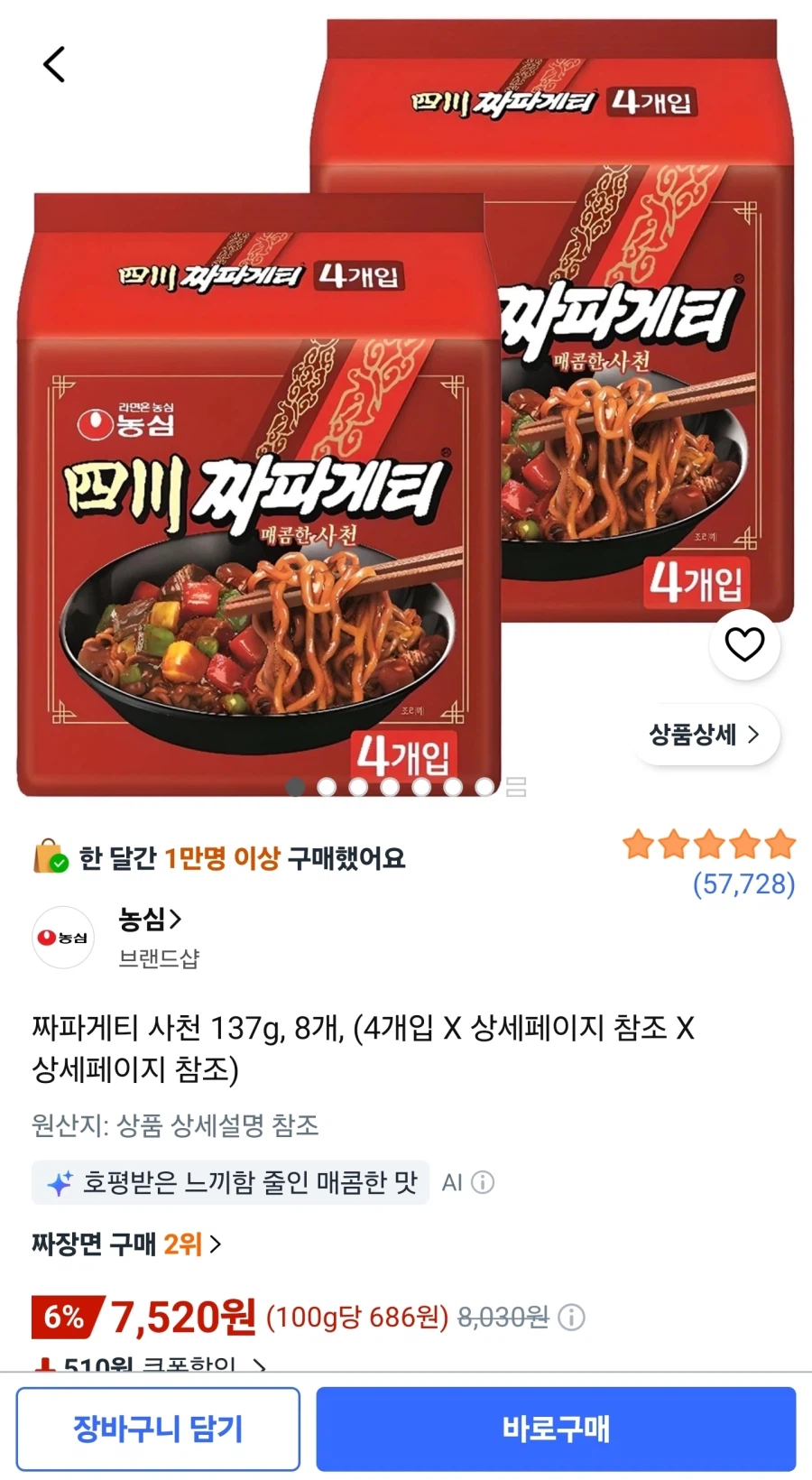 [Coupang] Chapagetti Sacheon 137g 8 túi (7.520 won/miễn phí)_1.webp