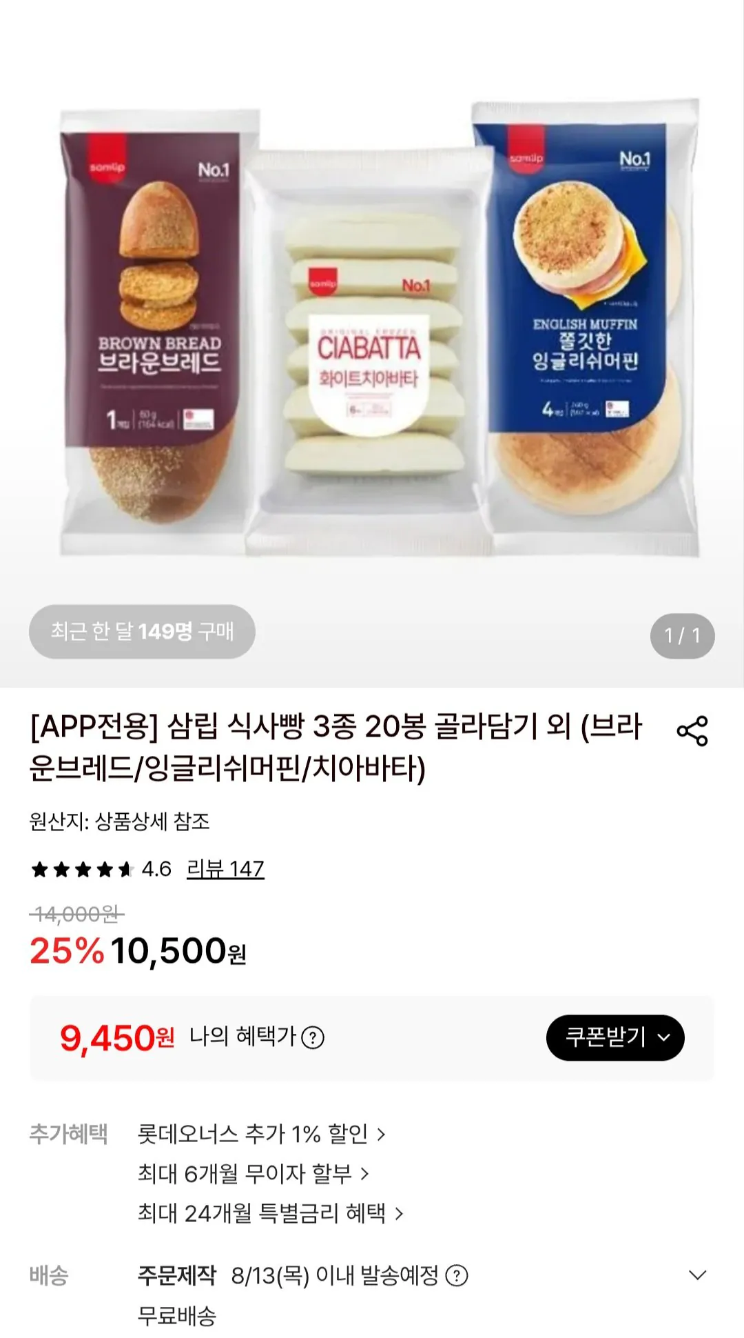 [Lotte On] Bánh mì nâu Samlip 20 túi (9.450 KRW) (Miễn phí)
