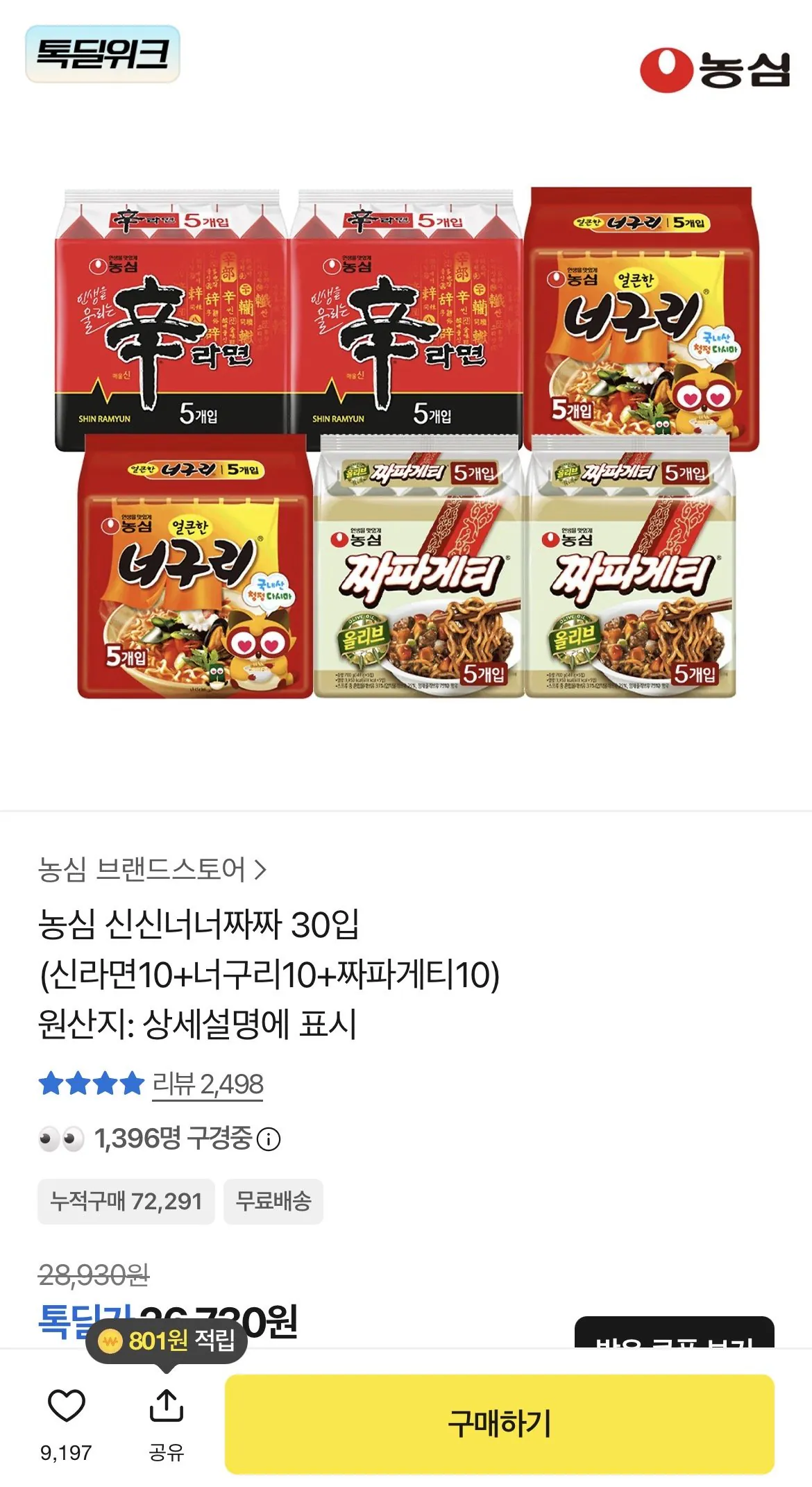 IMG_6269.jpeg [Kakao Talk Deal] Nongvengers 30 túi (20.650 won) (miễn phí)