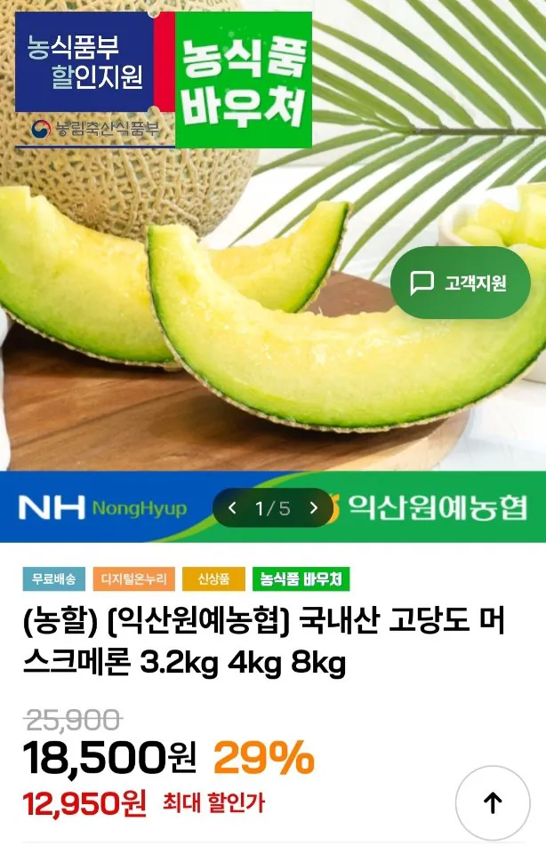 [인더마켓] 국내산 고당도 머스크메론 3.2kg