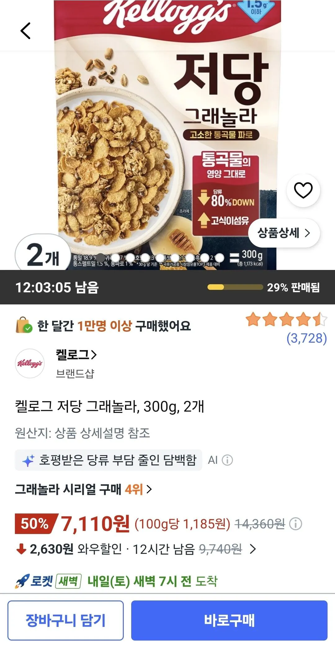 [쿠팡] 켈로그 저당 그래놀라 시리얼 300g *2봉지 7110원