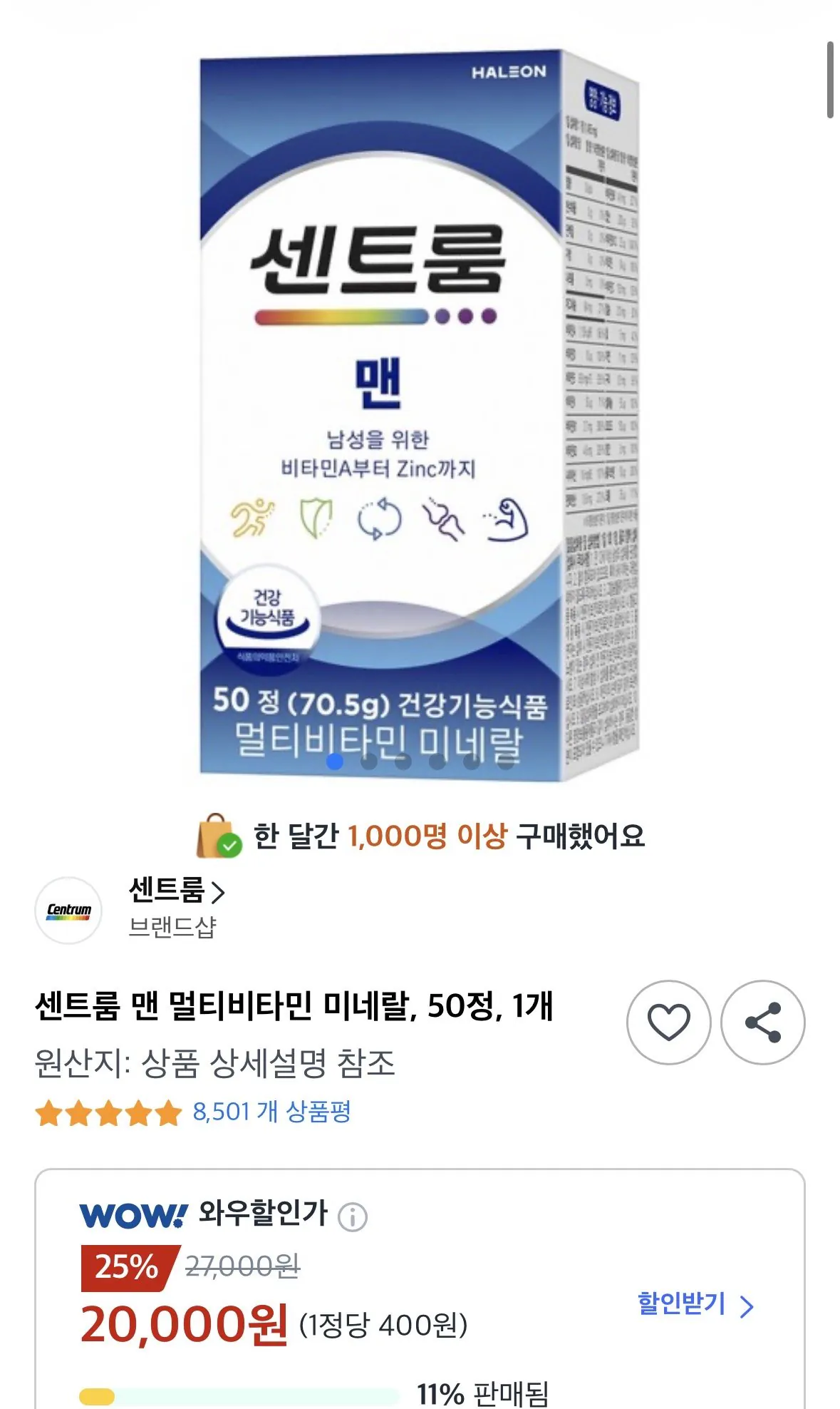 [쿠팡] 센트룸 맨 멀티비타민 미네랄 50정