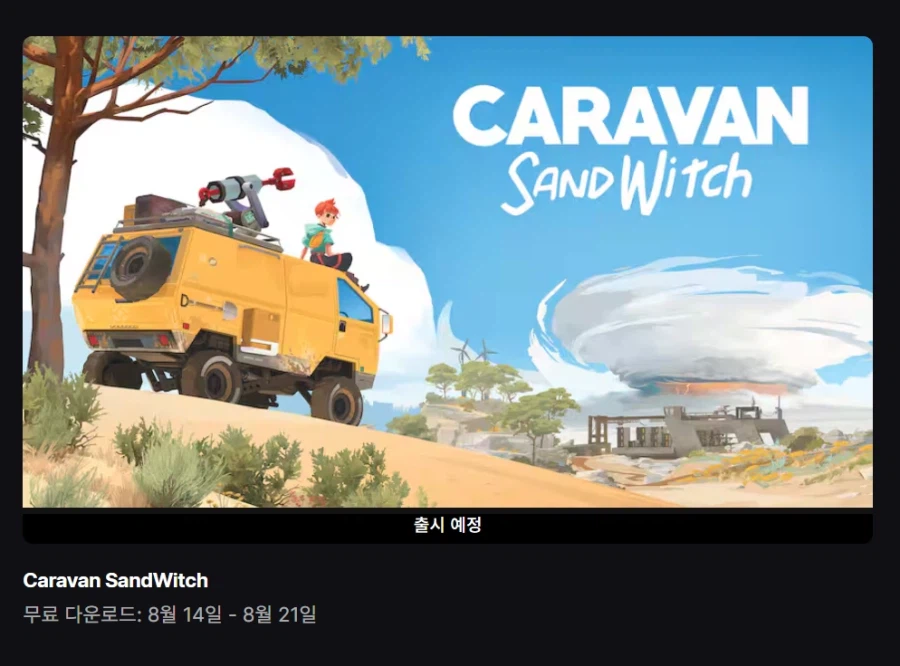 [에픽게임즈] 우리는 여기에 있었다 투게더 (무료)_2.webp