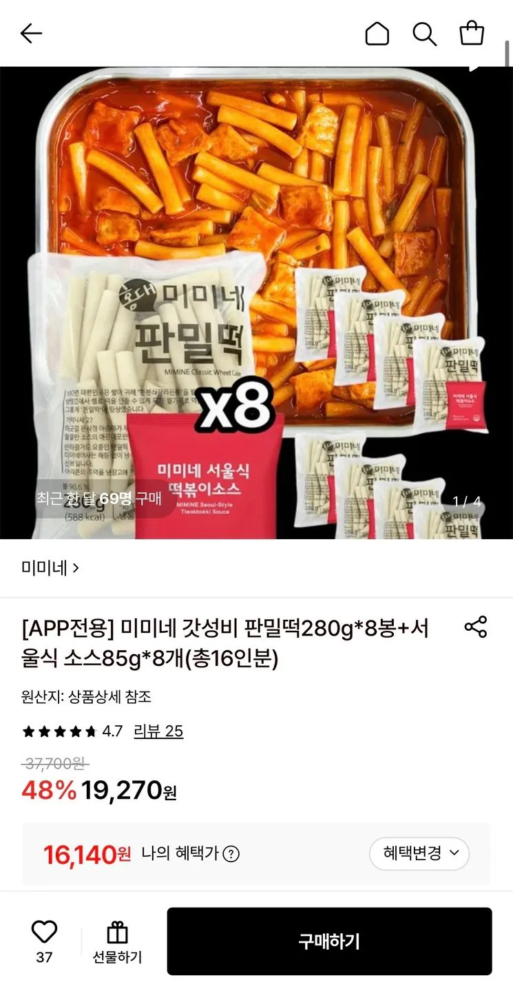 IMG_0501.jpg [Lotte On] Bánh gạo Panmil Godseongbi của Mimi Gói 280g + 8 nước sốt kiểu Seoul 85g (16.140 won) (miễn phí)