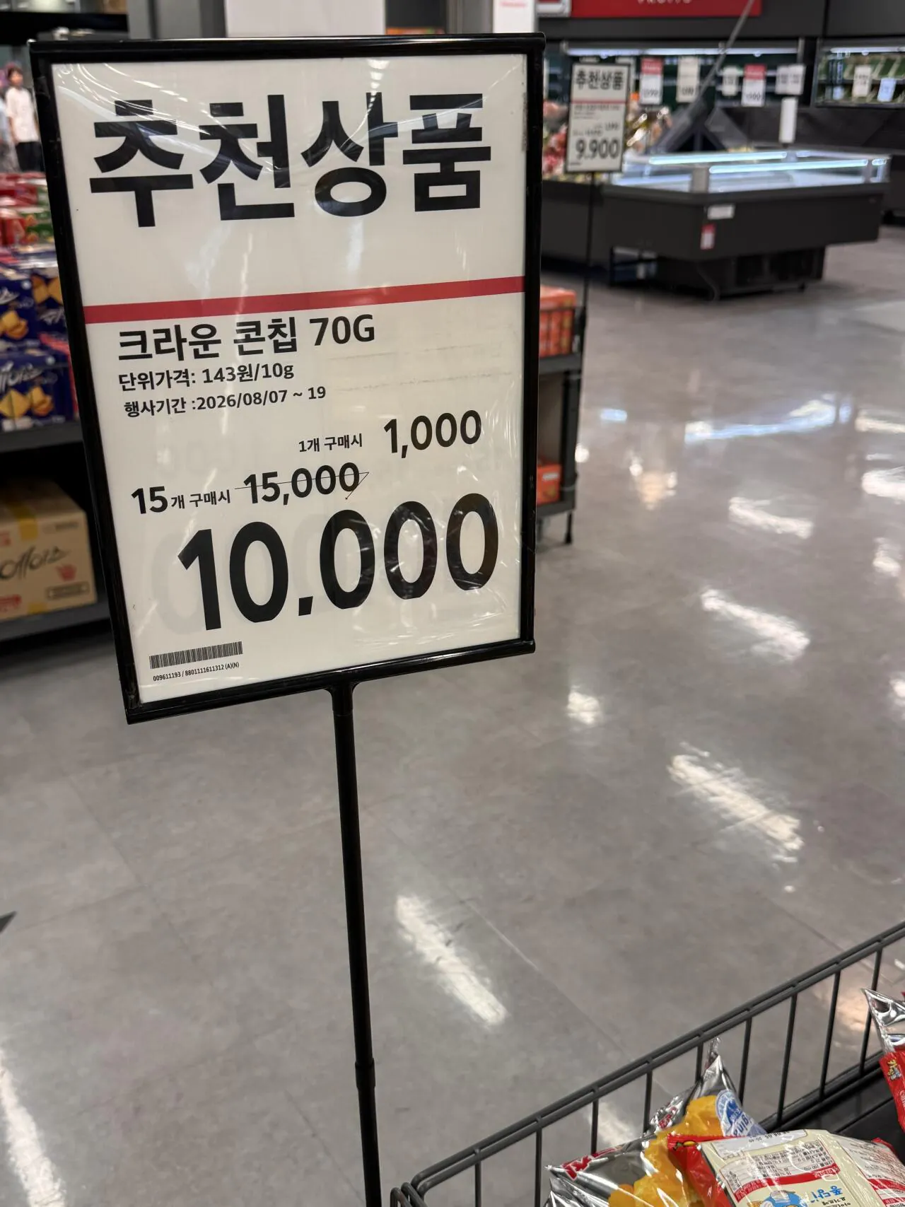 [Homeplus] Ngô chip 70g * 15 (10.000 won) (miễn phí)