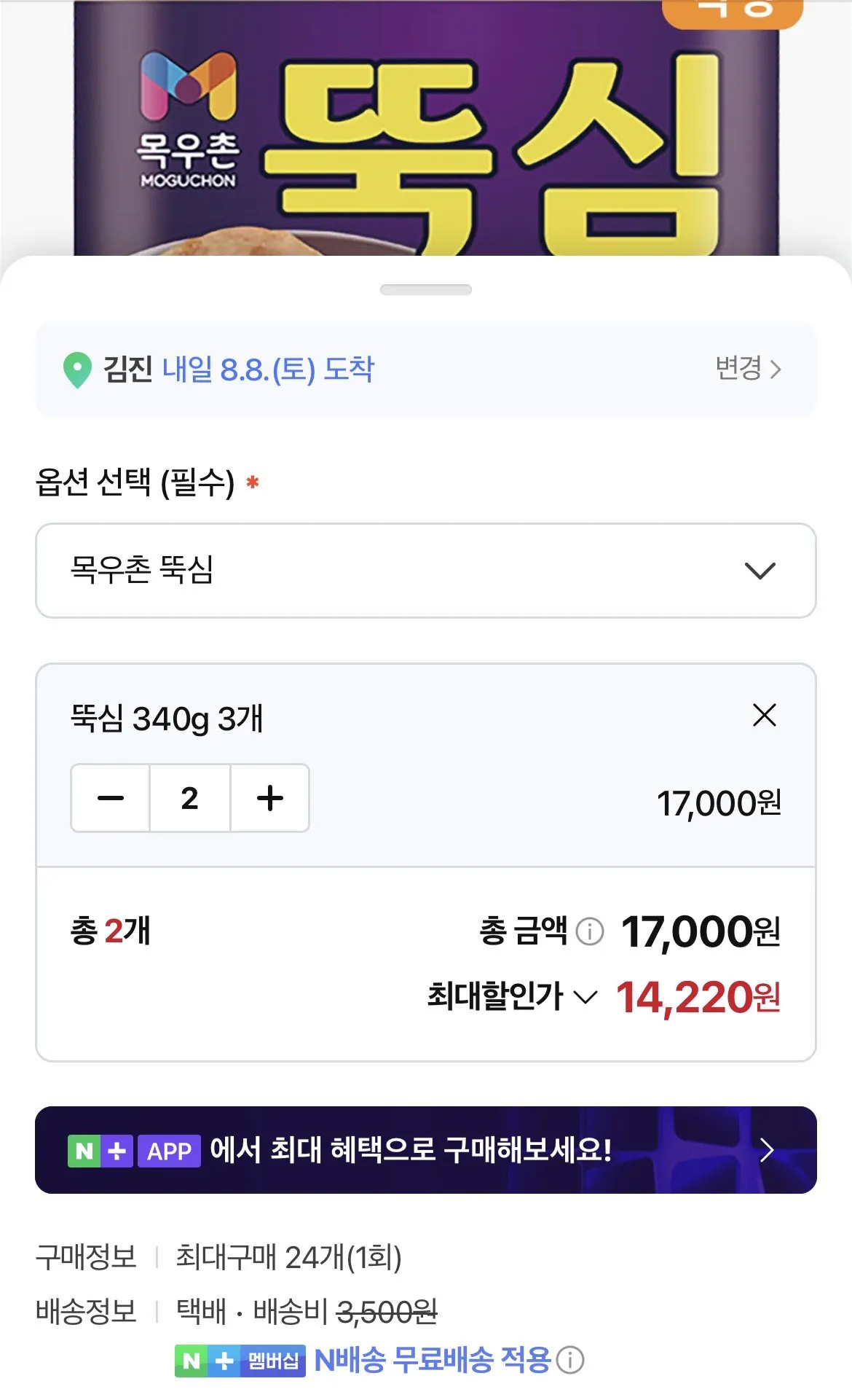 [네이버] 목우촌 뚝심 340g X 3개 (*2 총 6캔)
