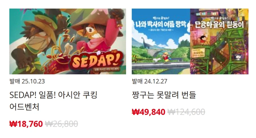 [한국닌텐도e숍] 퍼블리셔별 DL판 할인 정리 (가격 본문)_63.webp