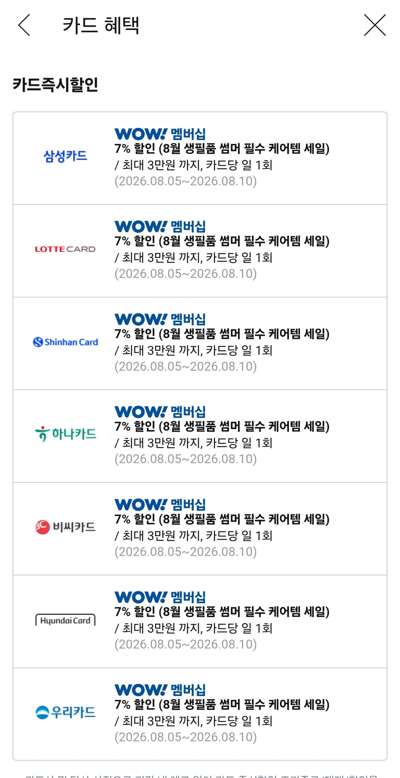 Screenshot_20260807_150903_Coupang.jpg [Coupang] Bột thảo mộc rửa tay Kleenex 4L (8.660 won) (Wow free)