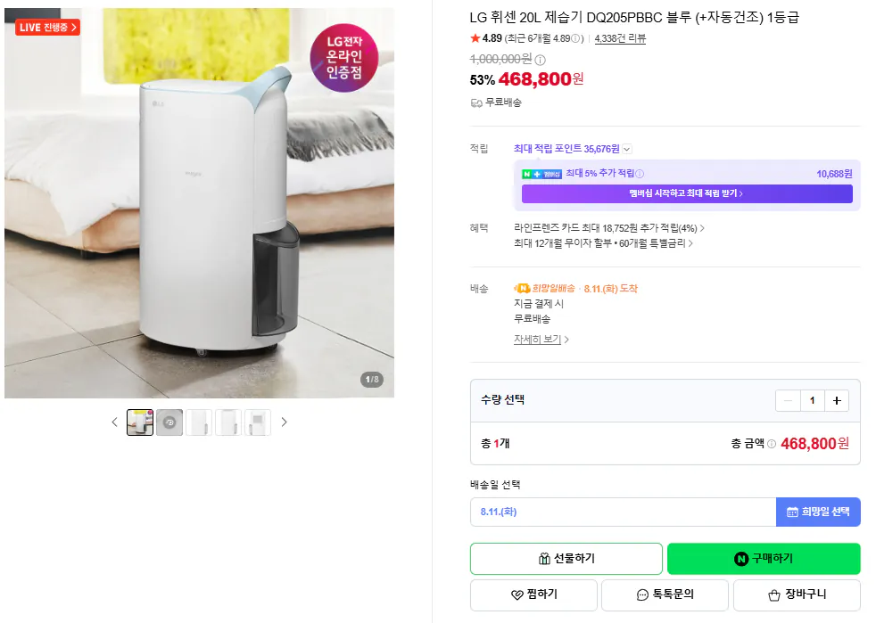 image.png [Naver] Máy hút ẩm LG Whisen 20L DQ205PBBC Xanh (+Sấy tự động) Loại 1 (413.470 KRW) (Miễn phí)